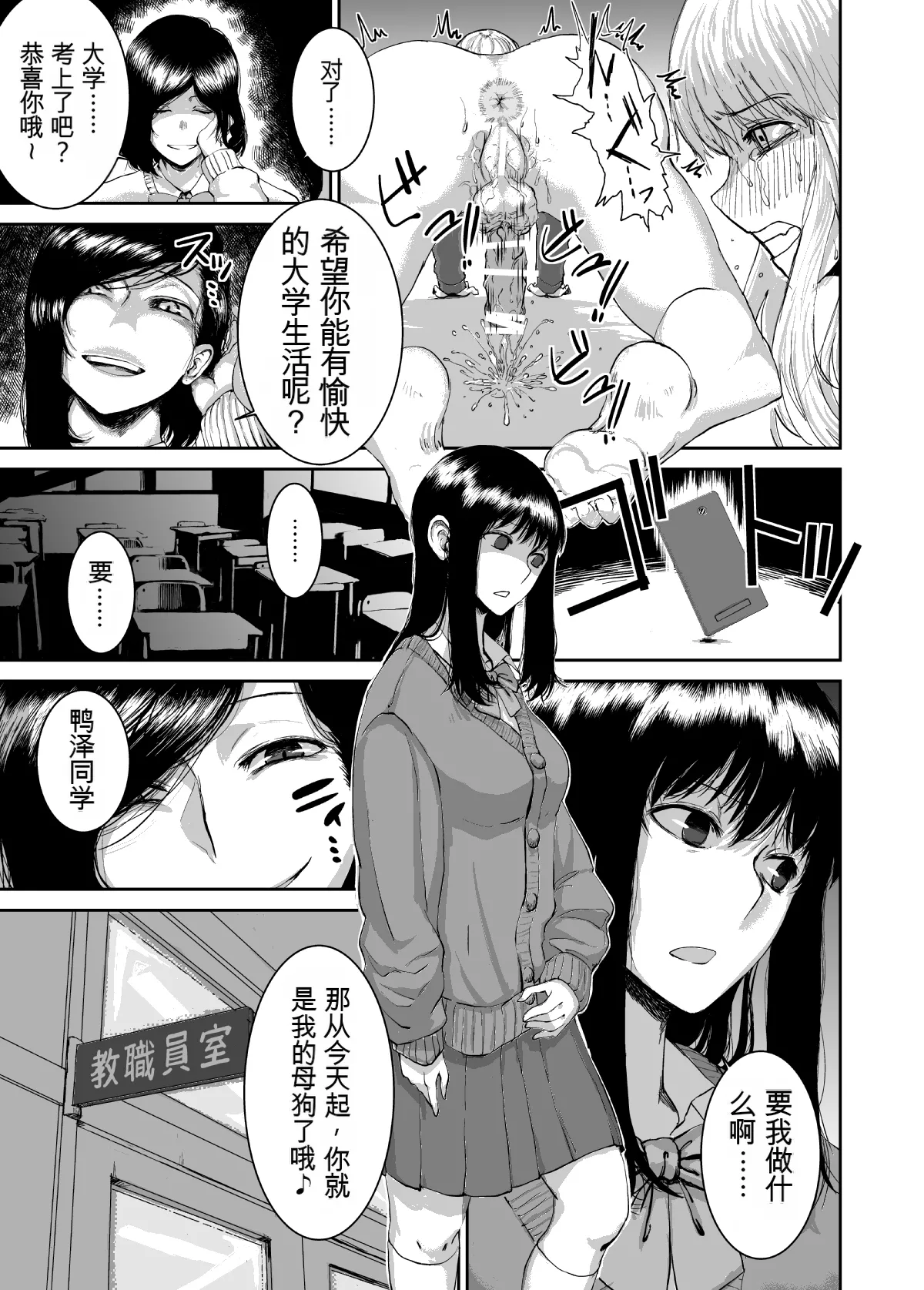 [にむろっく (にむの)] 正しい犬の躾け方 (ふたなり×調教学園) – Página 7