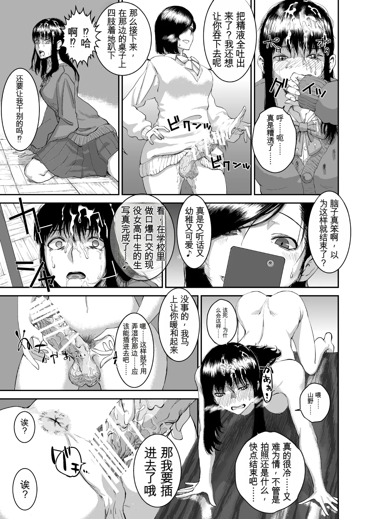 [にむろっく (にむの)] 正しい犬の躾け方 (ふたなり×調教学園) – Página 9
