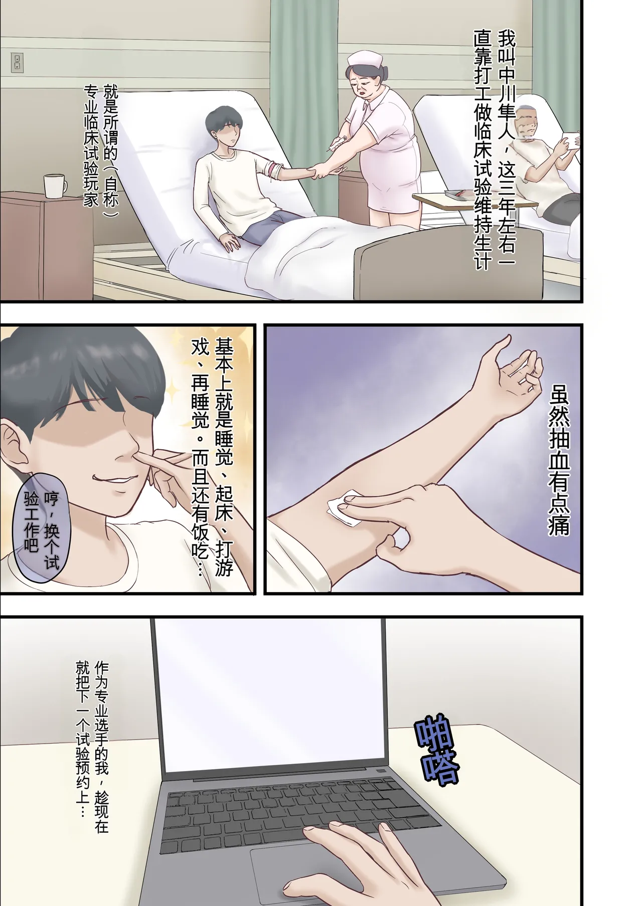 [ざらめっちょ] ハーレム闇治験バイト – Halaman 3