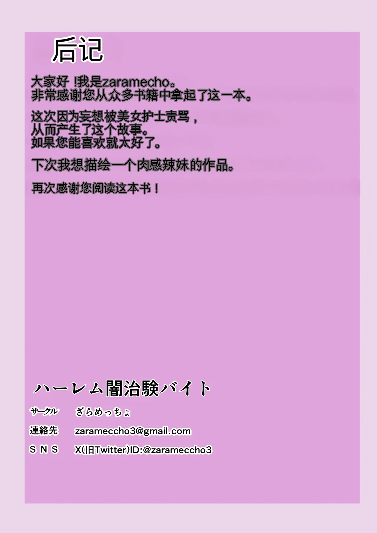 [ざらめっちょ] ハーレム闇治験バイト – Halaman 34