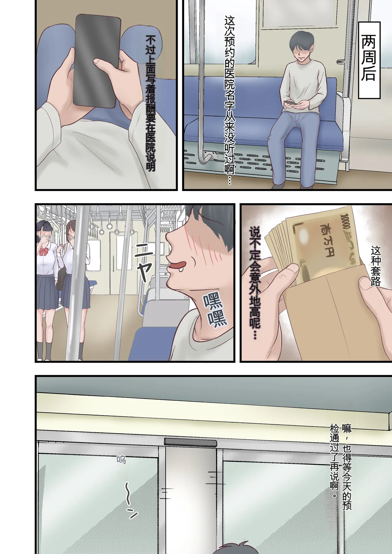 [ざらめっちょ] ハーレム闇治験バイト – Halaman 4