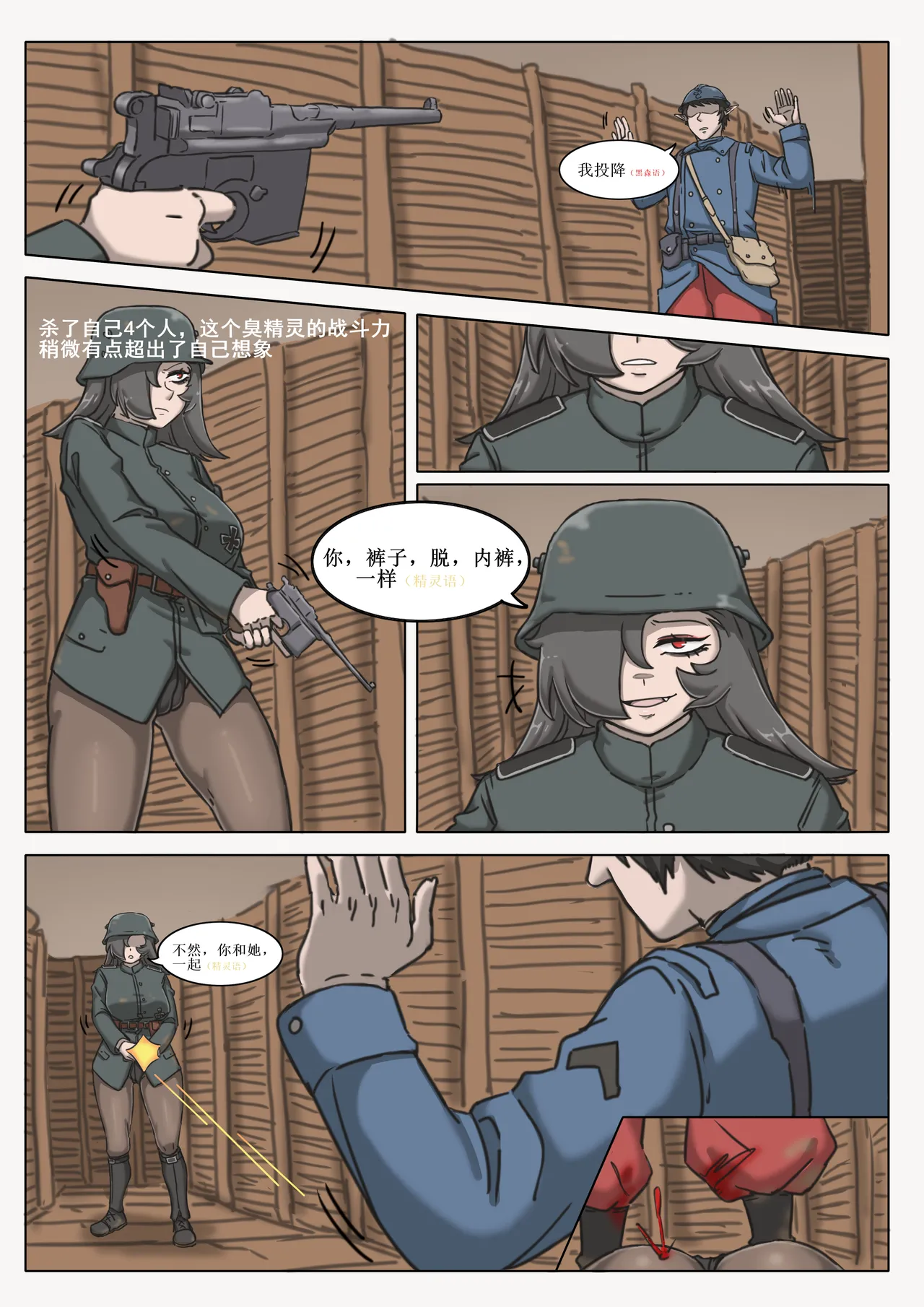 [桂籽] 黑森突击小队 p25 – صفحة 19