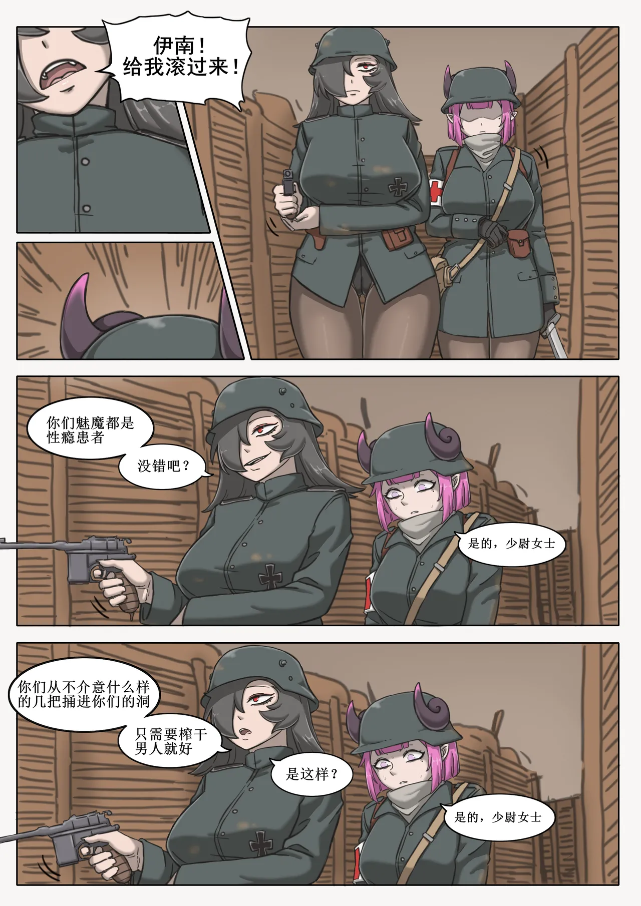 [桂籽] 黑森突击小队 p25 – صفحة 21