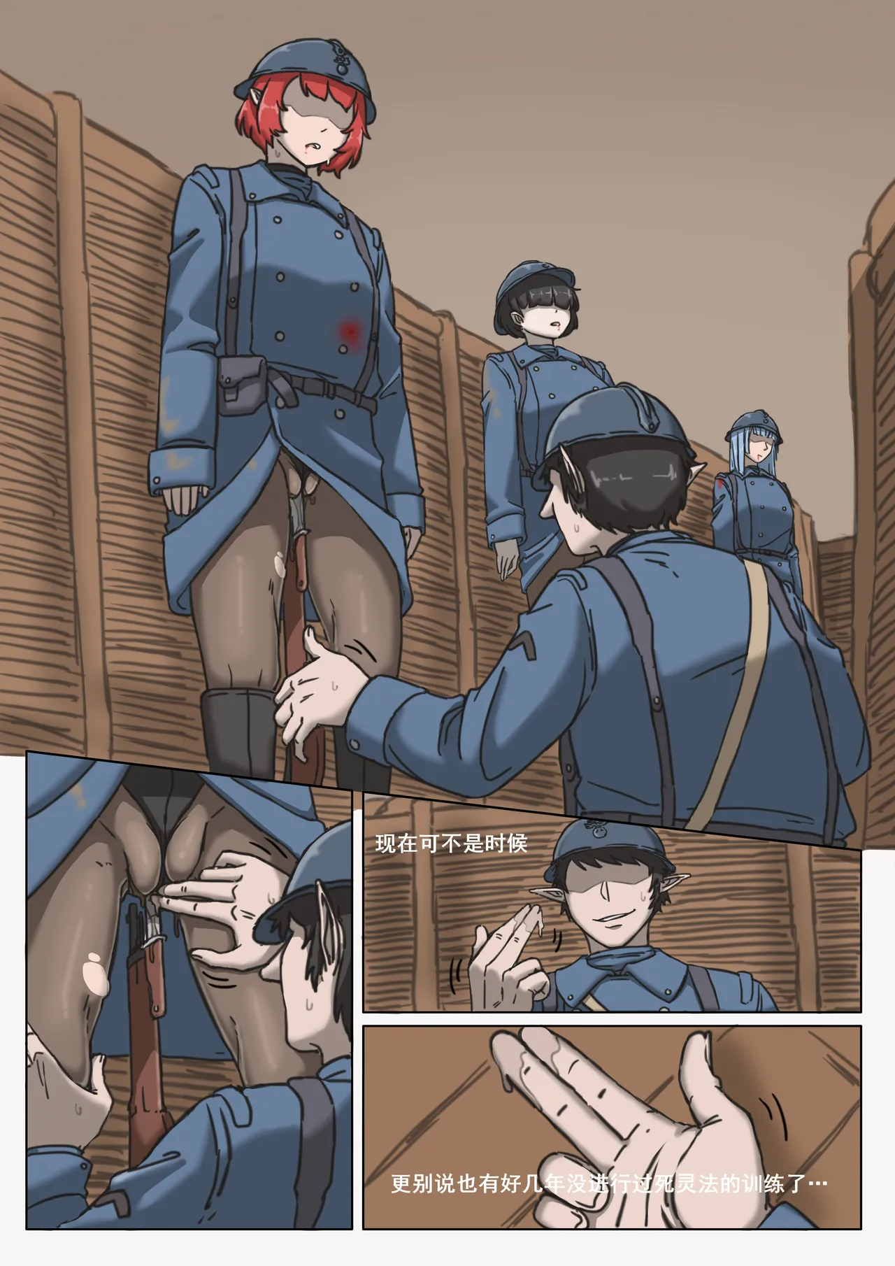 [桂籽] 黑森突击小队 p25 – صفحة 5