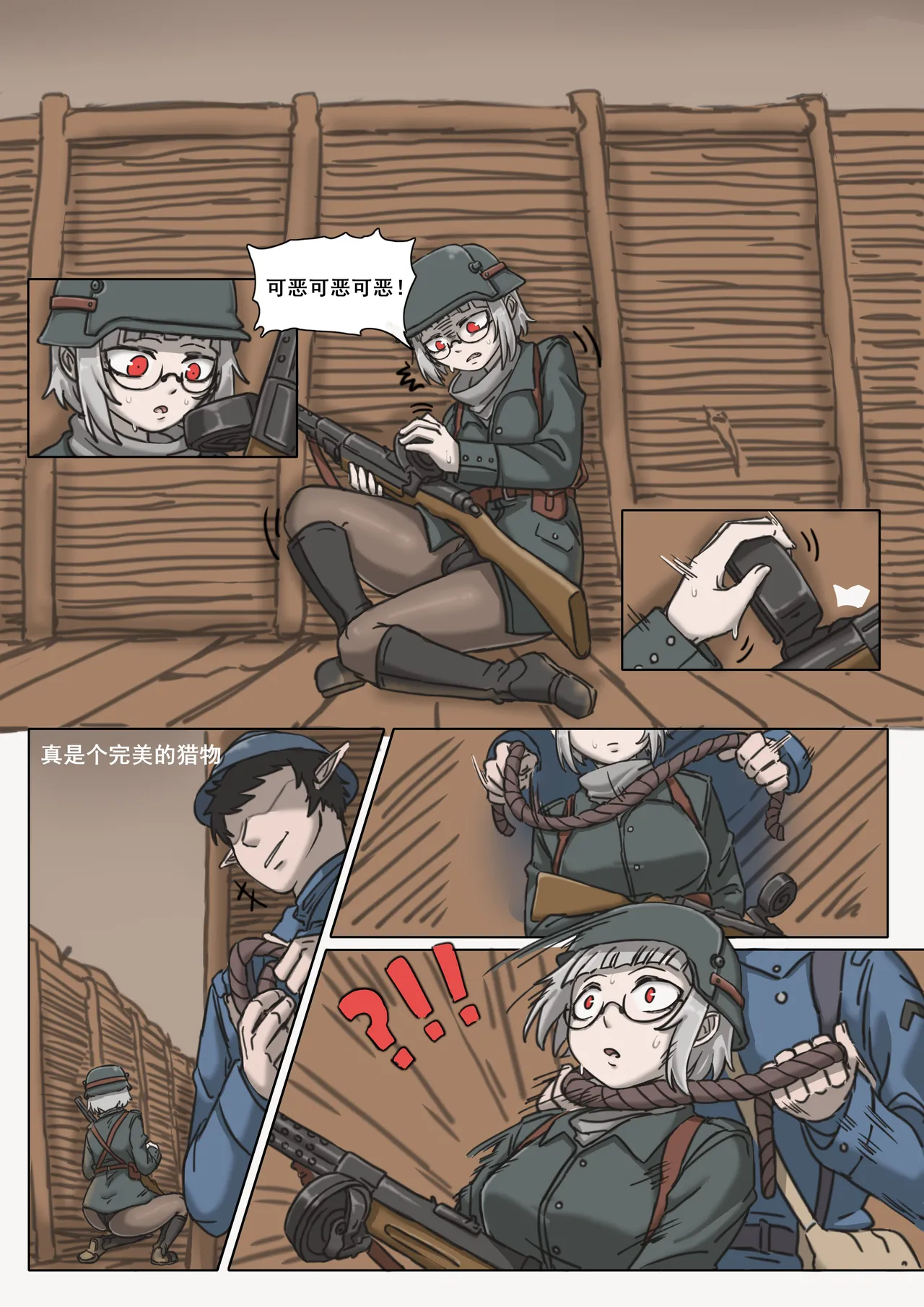 [桂籽] 黑森突击小队 p25 – صفحة 8