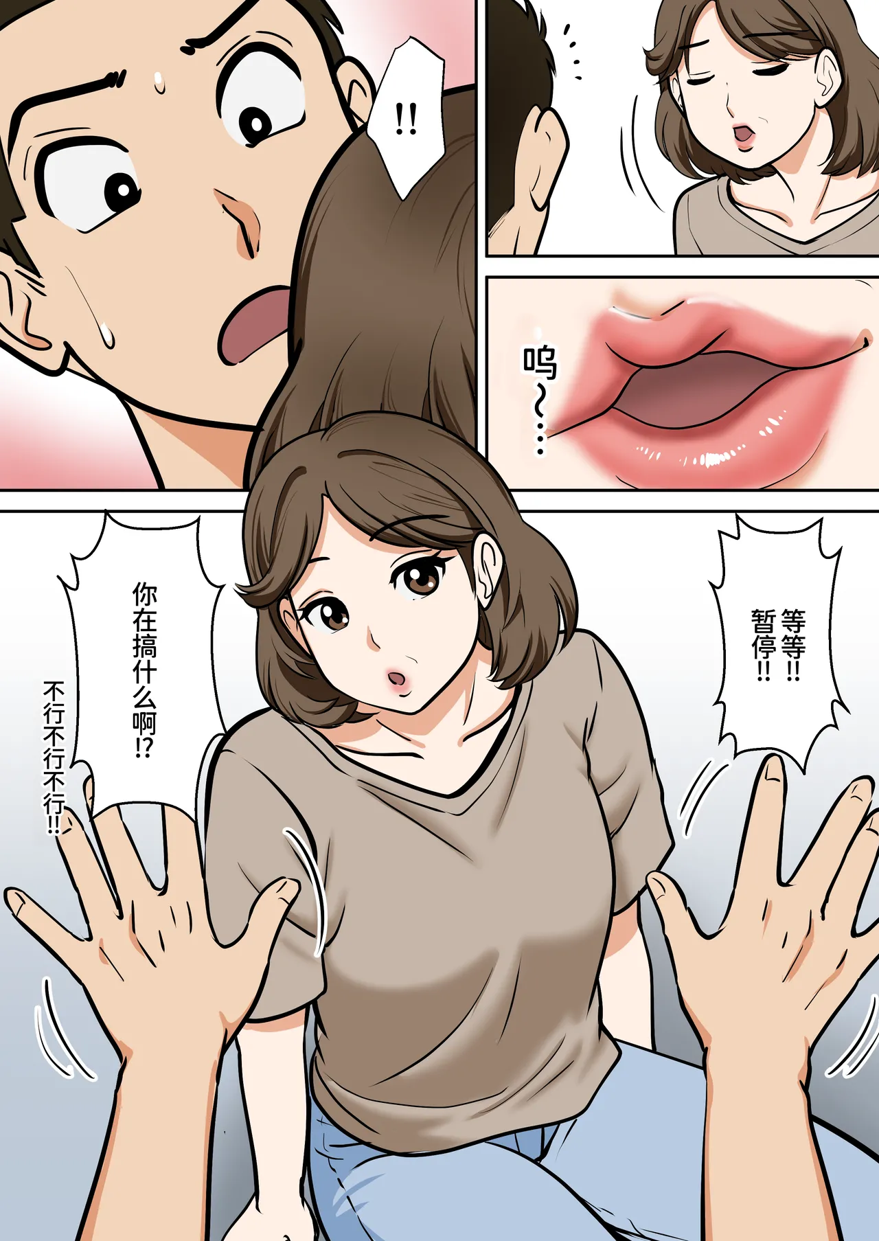 [ふわとろおぱんちゅケーキ]アラフォー母ちゃんの妊活！土日は父と！平日は…息子と！？[廉价汉化组] – Page 12