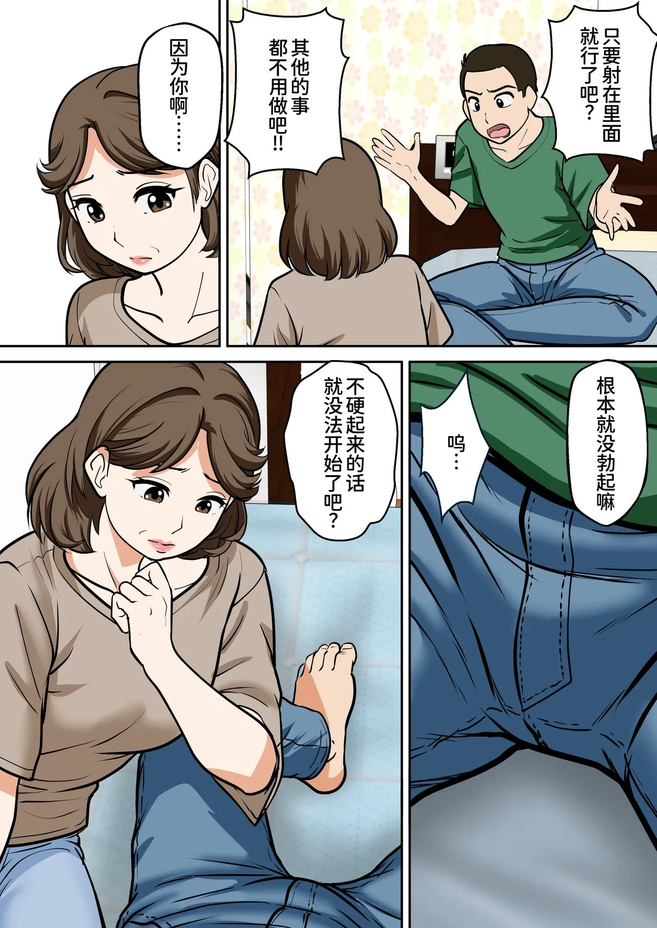 [ふわとろおぱんちゅケーキ]アラフォー母ちゃんの妊活！土日は父と！平日は…息子と！？[廉价汉化组] – Page 13