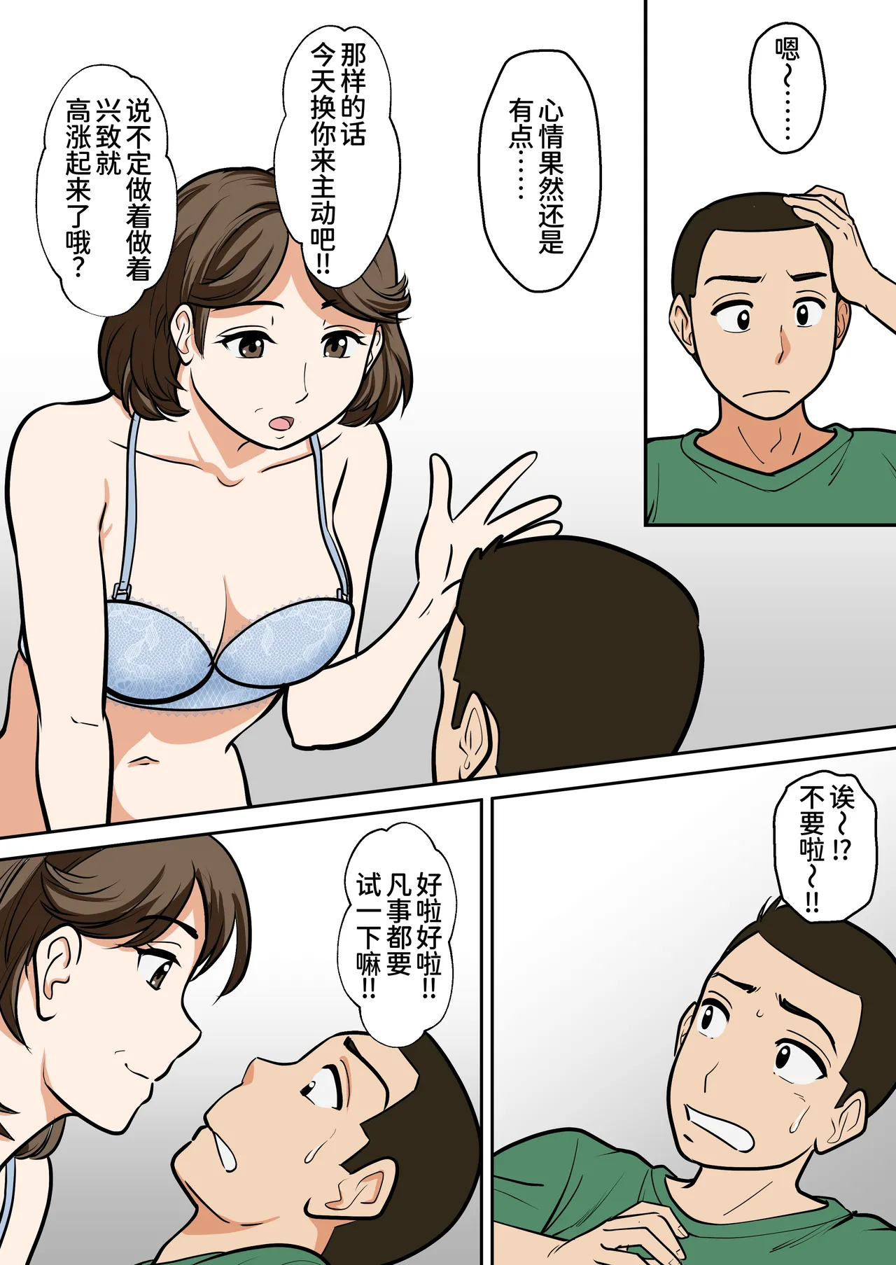[ふわとろおぱんちゅケーキ]アラフォー母ちゃんの妊活！土日は父と！平日は…息子と！？[廉价汉化组] – Page 34