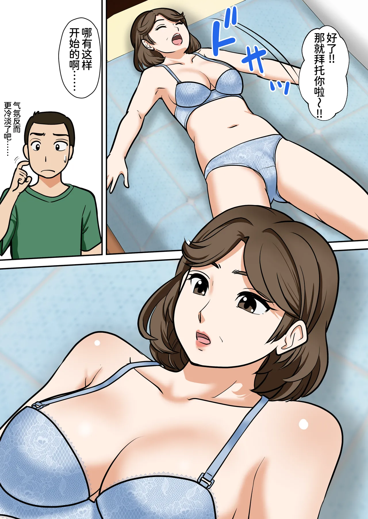 [ふわとろおぱんちゅケーキ]アラフォー母ちゃんの妊活！土日は父と！平日は…息子と！？[廉价汉化组] – Page 35