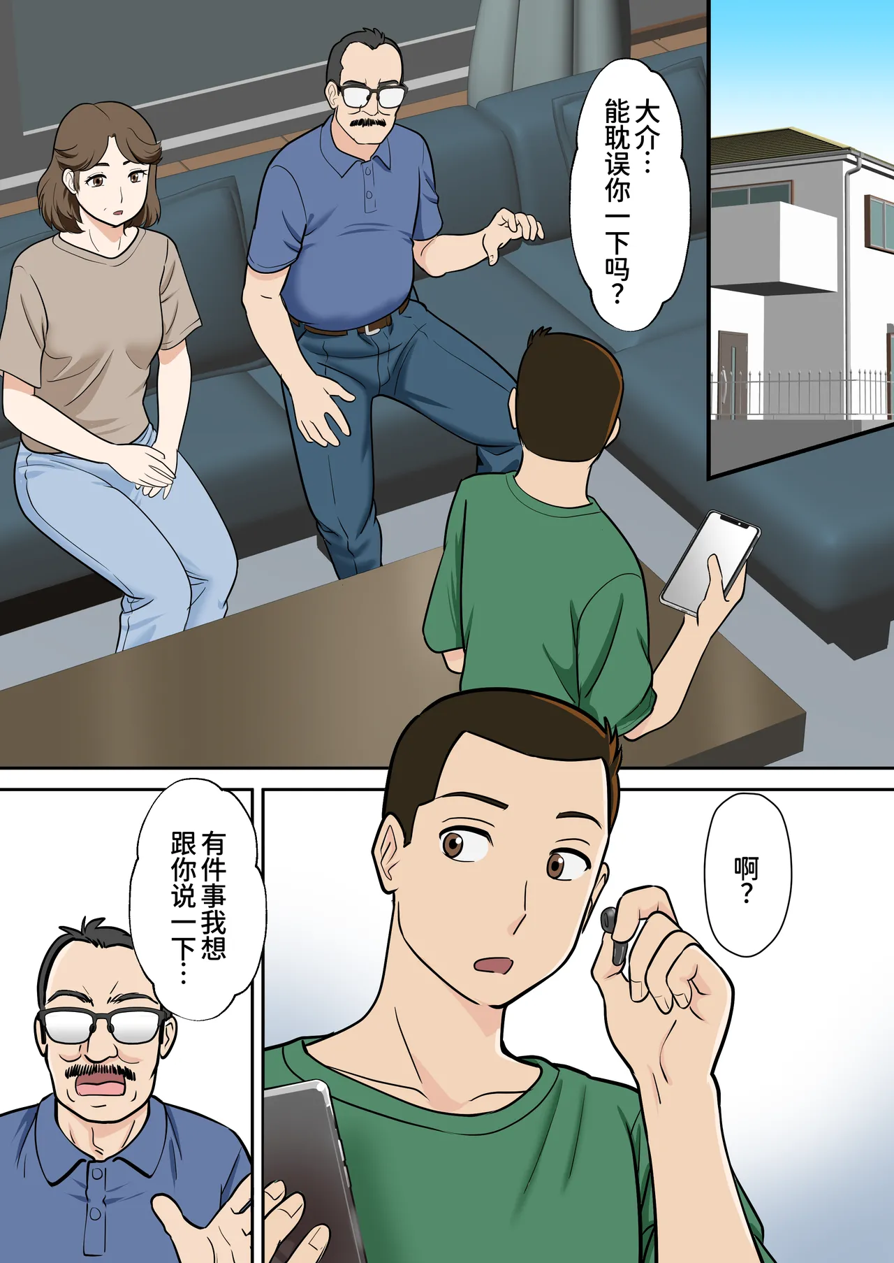 [ふわとろおぱんちゅケーキ]アラフォー母ちゃんの妊活！土日は父と！平日は…息子と！？[廉价汉化组] – Page 4