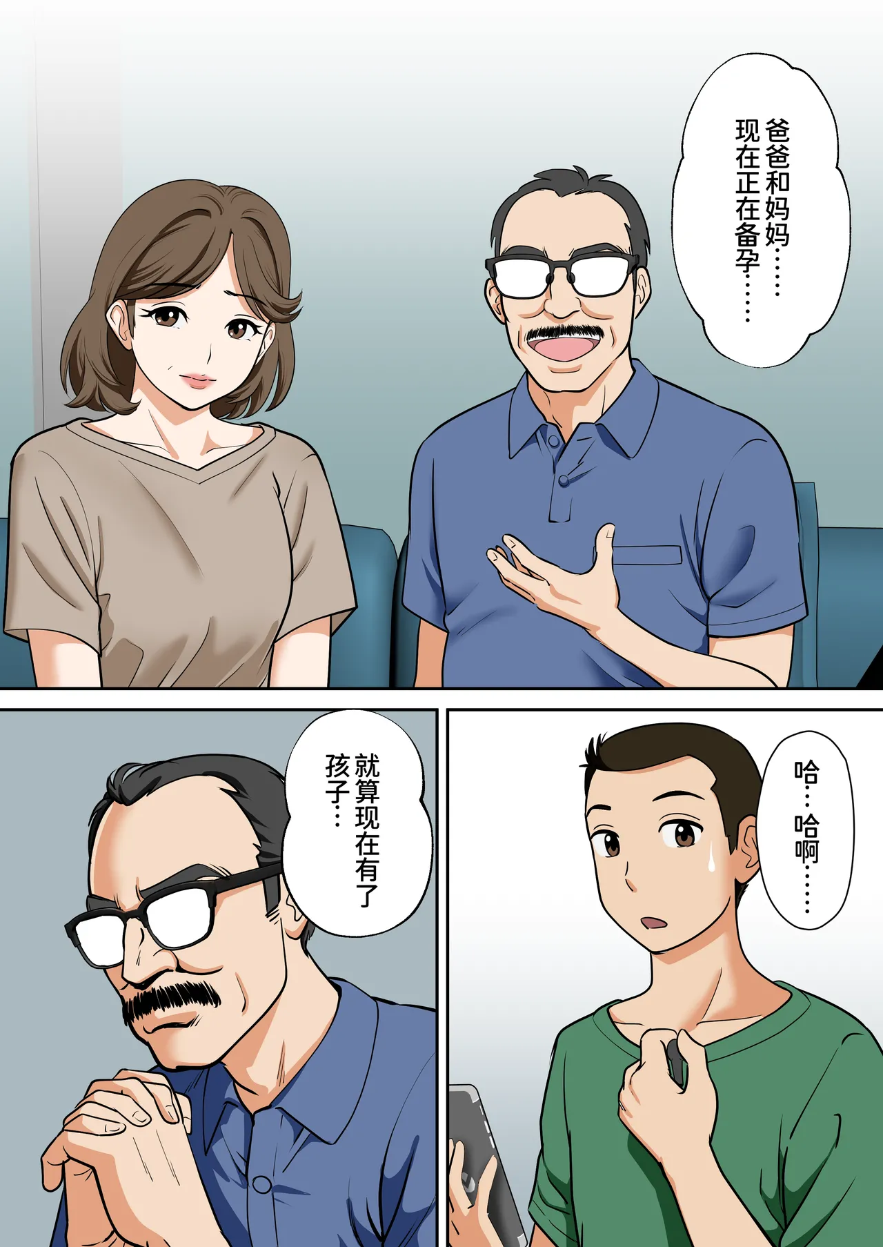 [ふわとろおぱんちゅケーキ]アラフォー母ちゃんの妊活！土日は父と！平日は…息子と！？[廉价汉化组] – Page 5