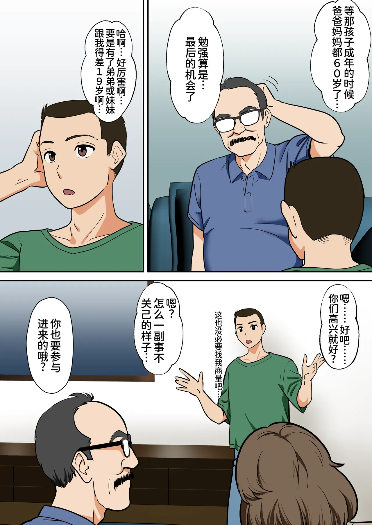[ふわとろおぱんちゅケーキ]アラフォー母ちゃんの妊活！土日は父と！平日は…息子と！？[廉价汉化组] – Page 6