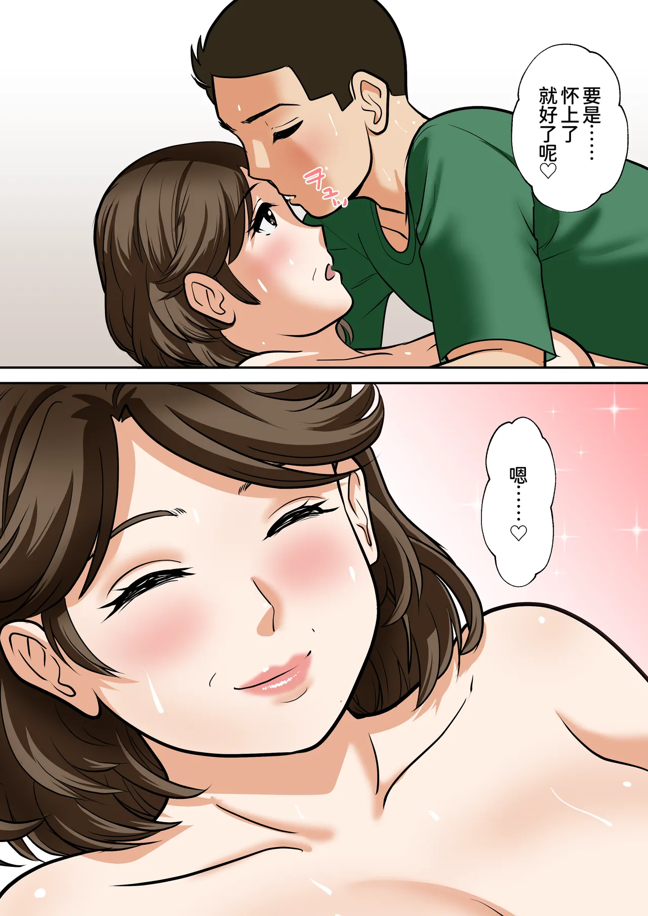 [ふわとろおぱんちゅケーキ]アラフォー母ちゃんの妊活！土日は父と！平日は…息子と！？[廉价汉化组] – Page 61