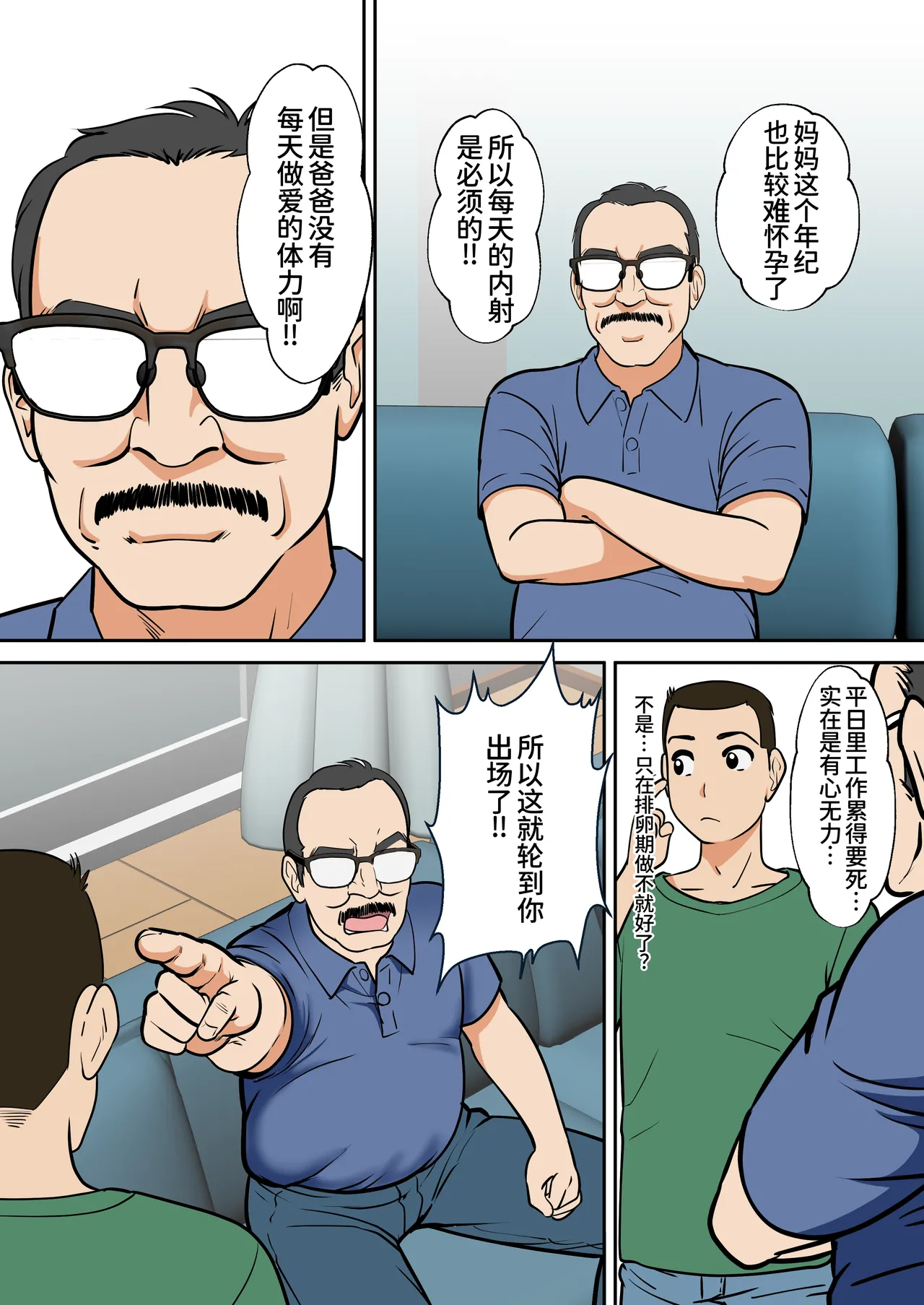 [ふわとろおぱんちゅケーキ]アラフォー母ちゃんの妊活！土日は父と！平日は…息子と！？[廉价汉化组] – Page 8