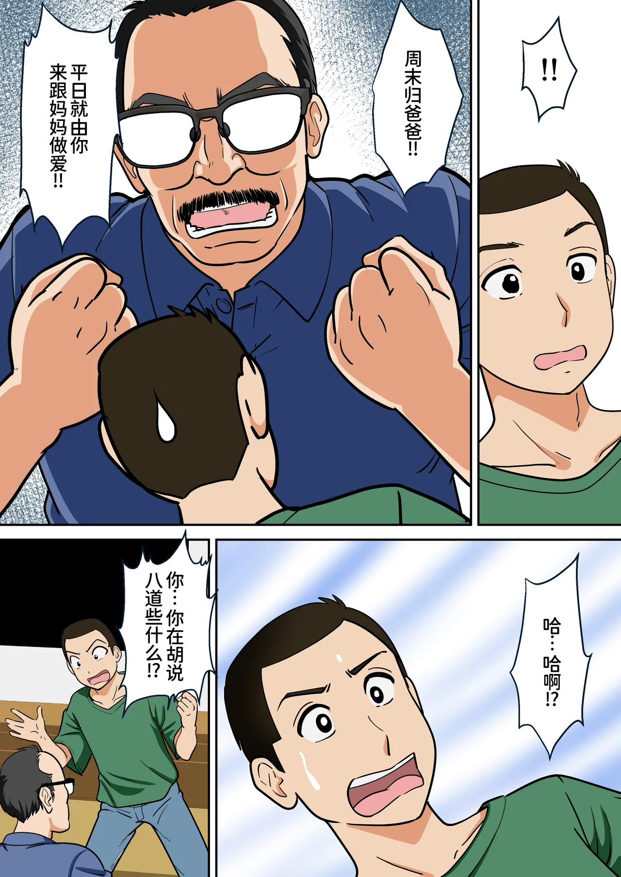 [ふわとろおぱんちゅケーキ]アラフォー母ちゃんの妊活！土日は父と！平日は…息子と！？[廉价汉化组] – Page 9