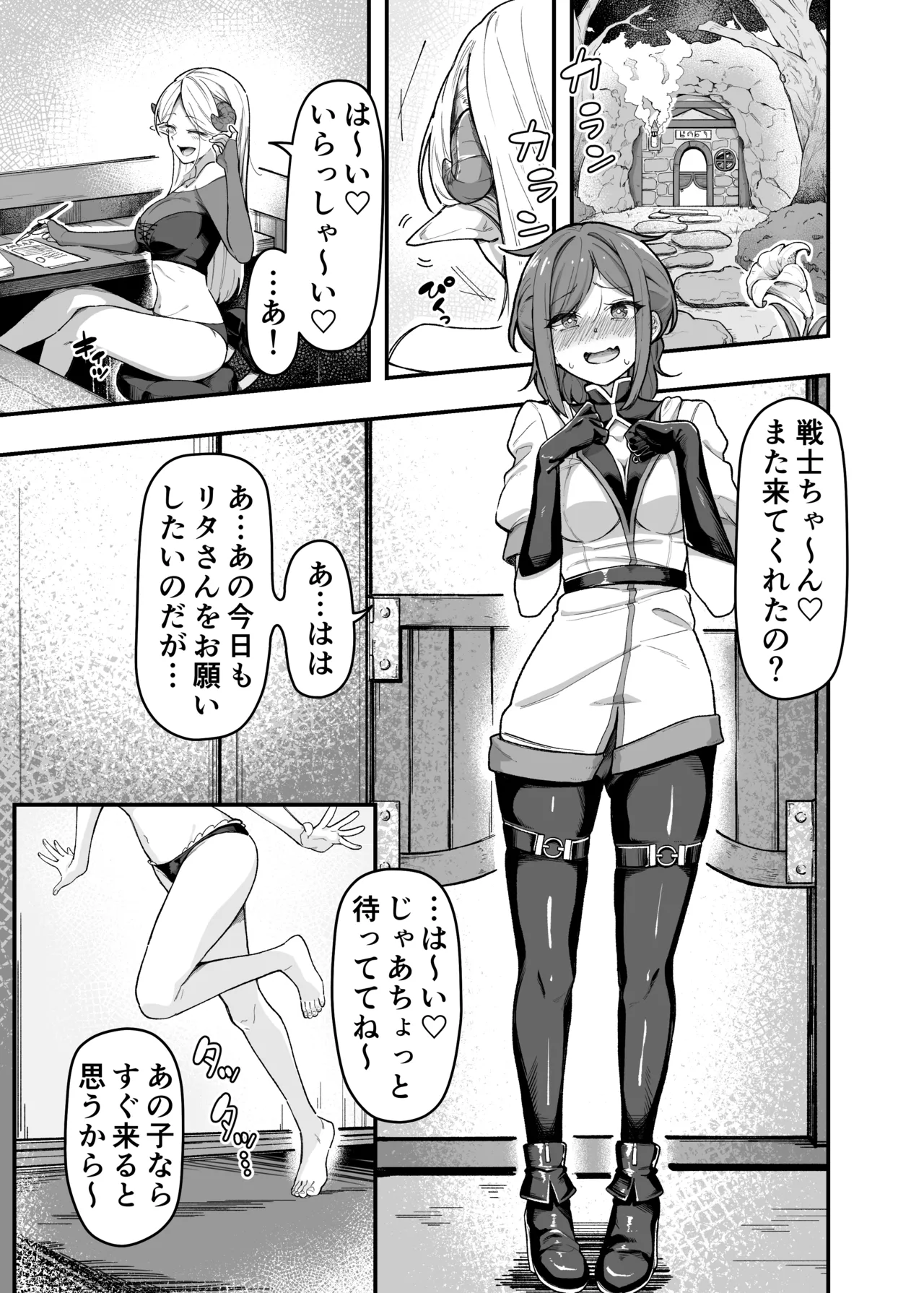 [がりょ～] いっぱいこちょこちょしてあげるからいっぱいお潮ぴゅっぴゅして！ – Page 2