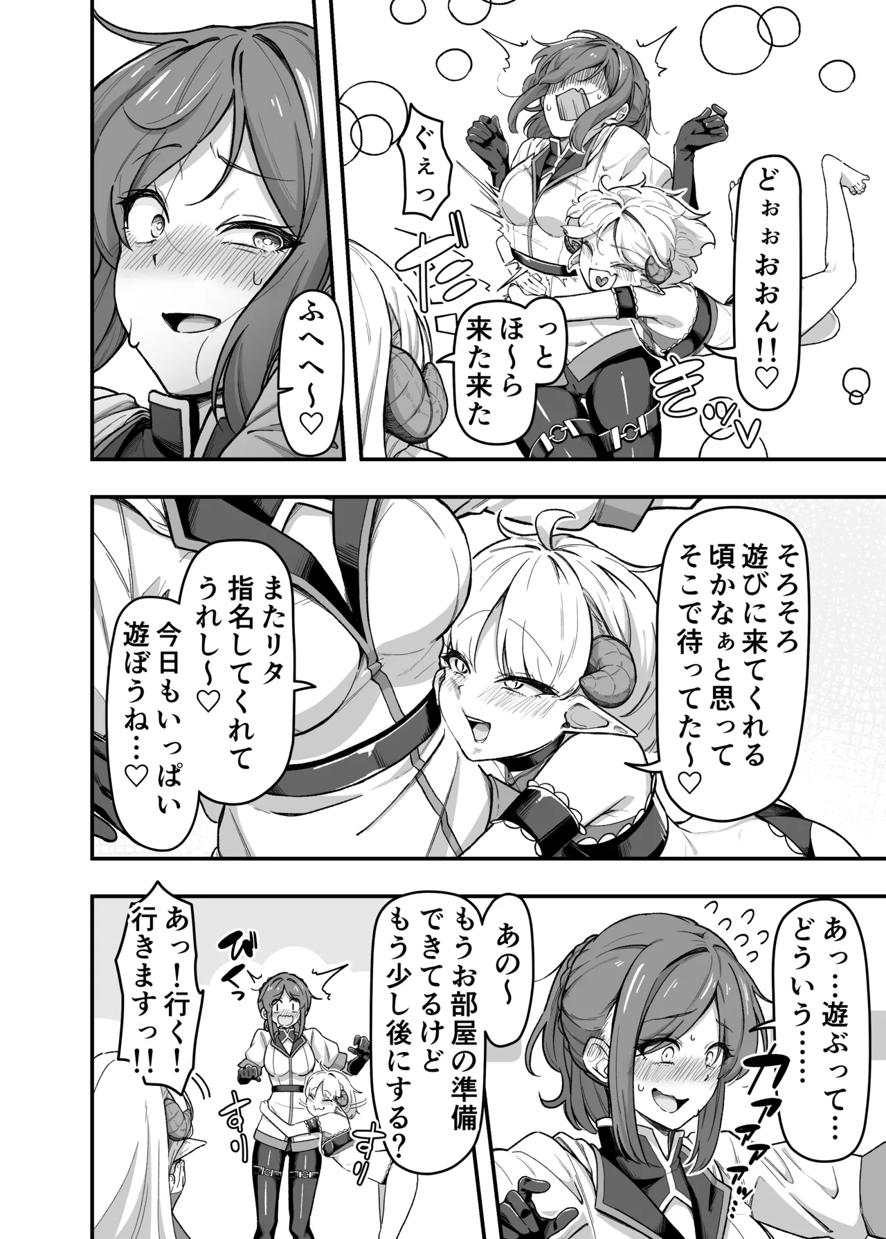 [がりょ～] いっぱいこちょこちょしてあげるからいっぱいお潮ぴゅっぴゅして！ – Page 3