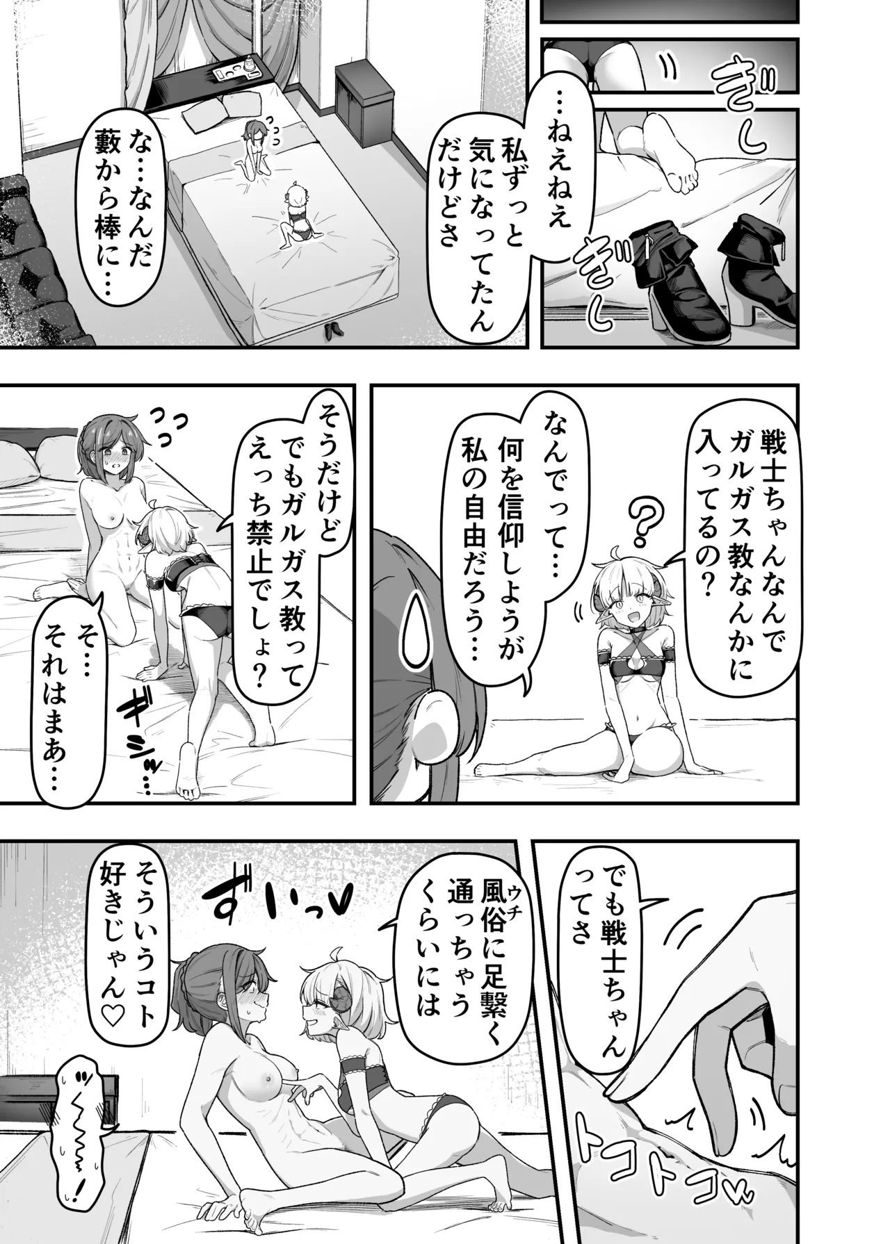 [がりょ～] いっぱいこちょこちょしてあげるからいっぱいお潮ぴゅっぴゅして！ – Page 4