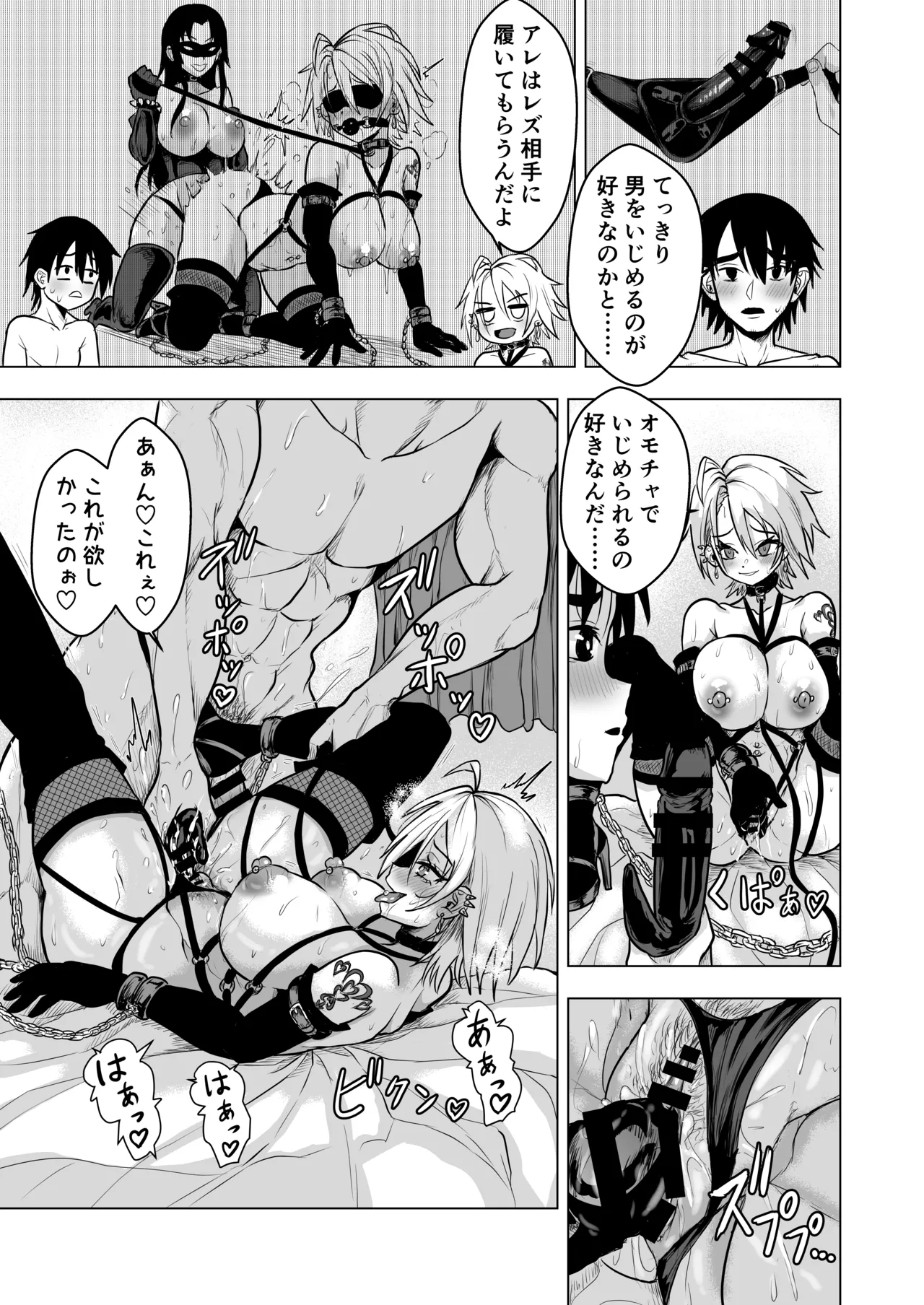 [喜楽の星] ヤンキーギャルを泊めたら淫乱ドマゾだった件 – Halaman 17