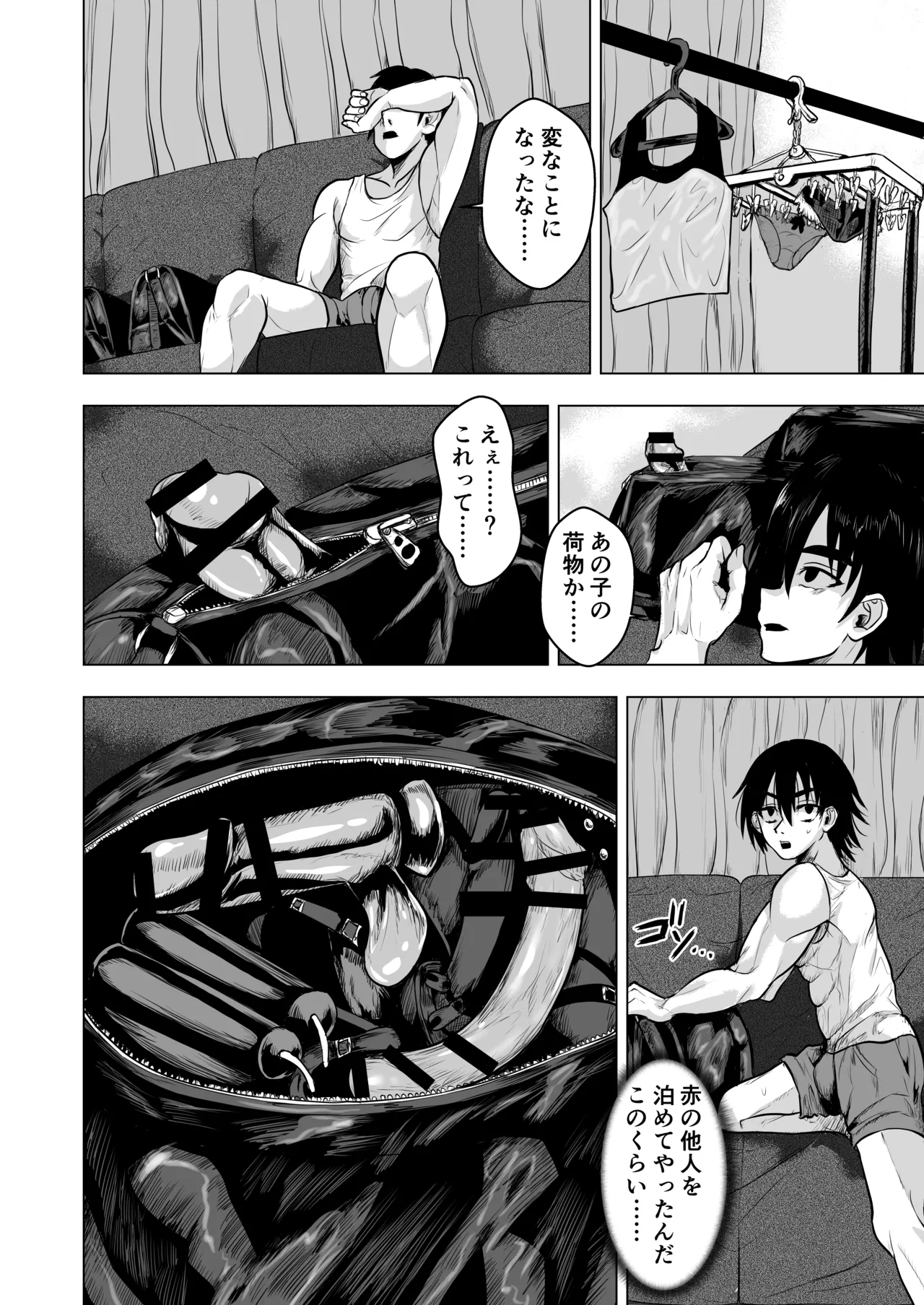 [喜楽の星] ヤンキーギャルを泊めたら淫乱ドマゾだった件 – Halaman 8