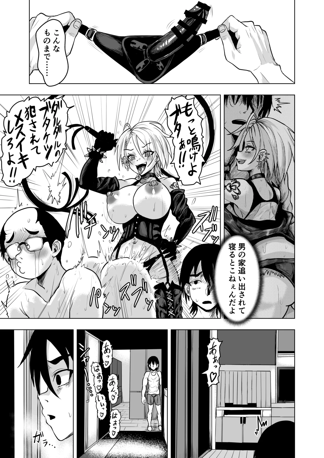 [喜楽の星] ヤンキーギャルを泊めたら淫乱ドマゾだった件 – Halaman 9