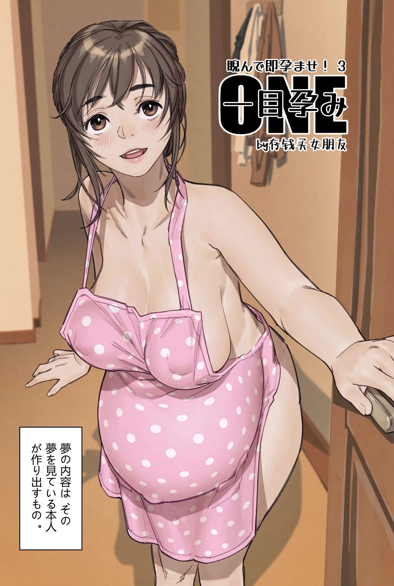 [存钱买女朋友] にらんだだけで妊娠する – Halaman 1