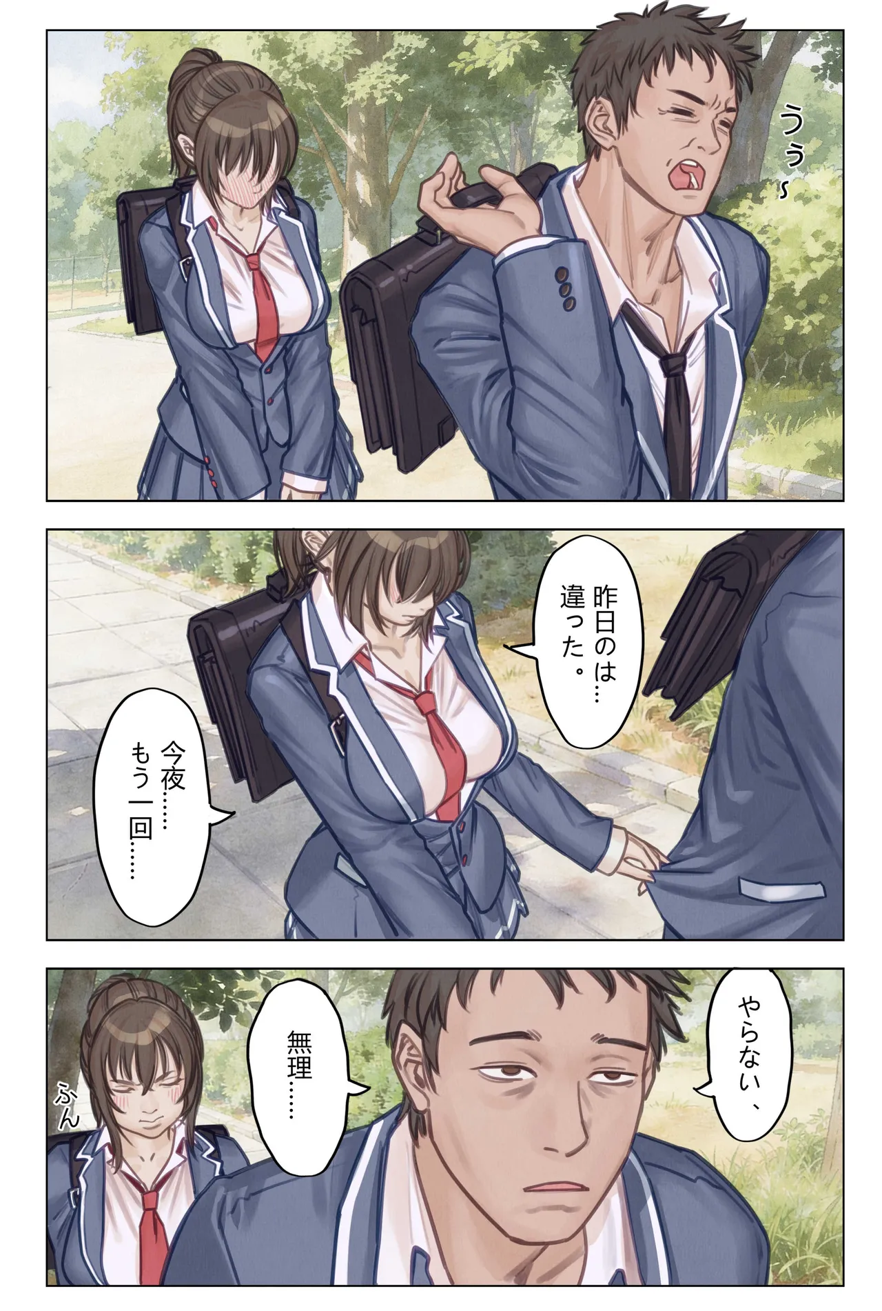[存钱买女朋友] にらんだだけで妊娠する – Halaman 34