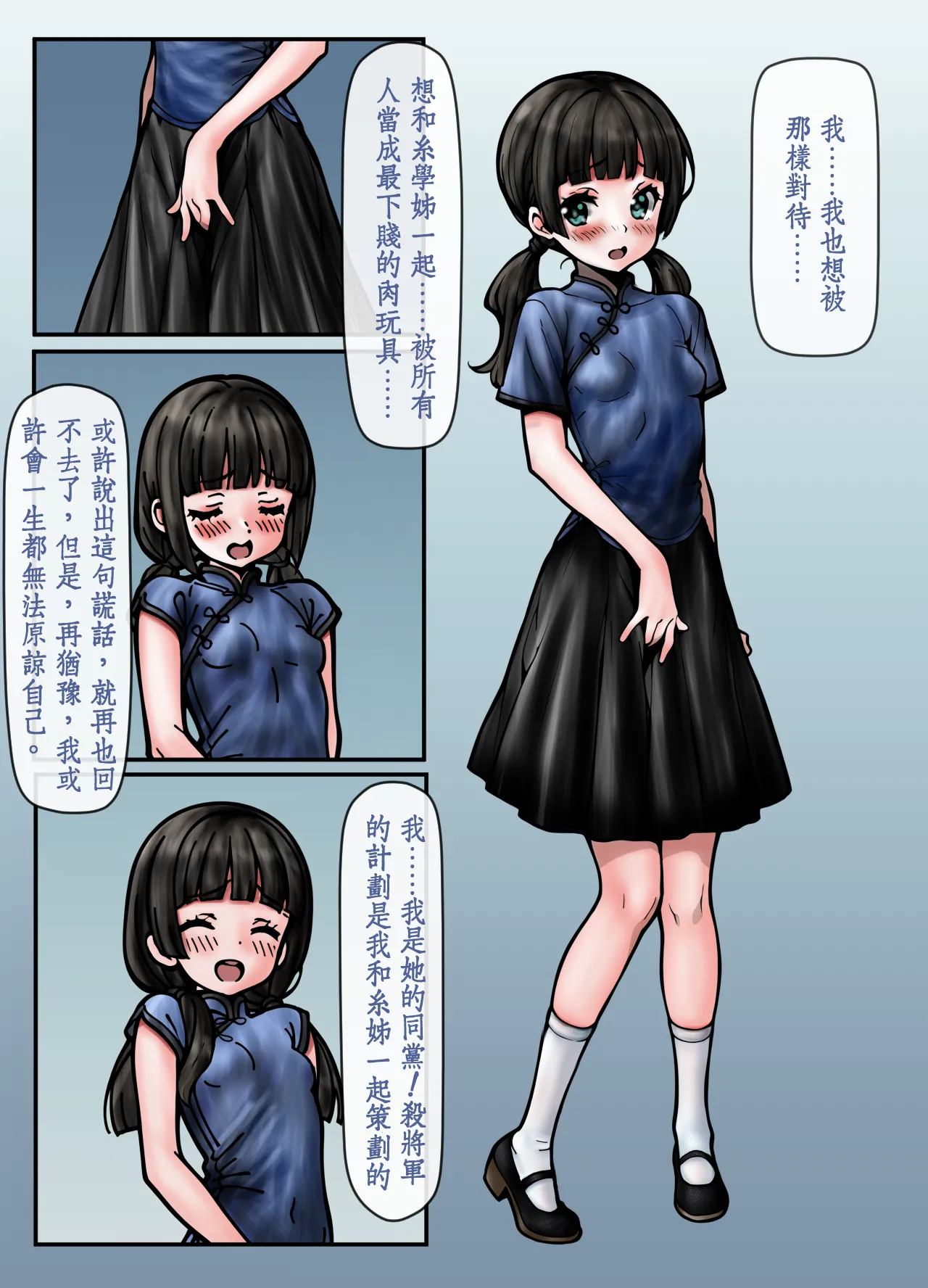 [狐言]夢蝶 – Página 20