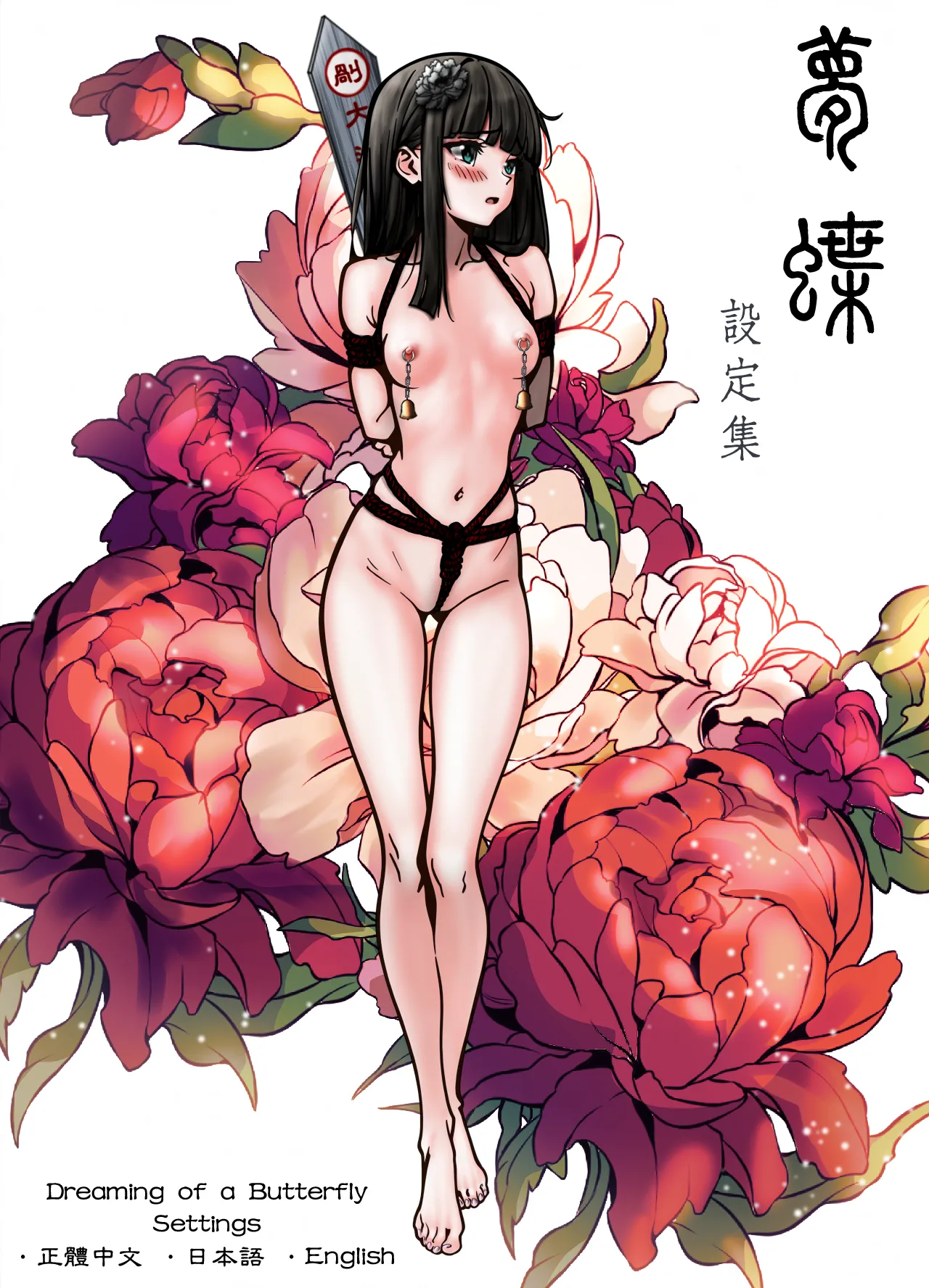 [狐言]夢蝶 – Página 34