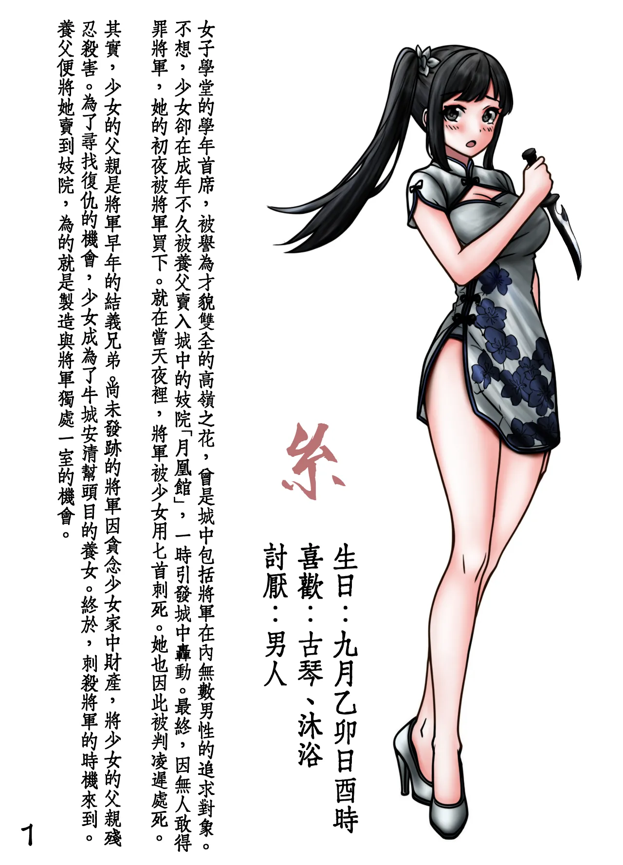 [狐言]夢蝶 – Página 35