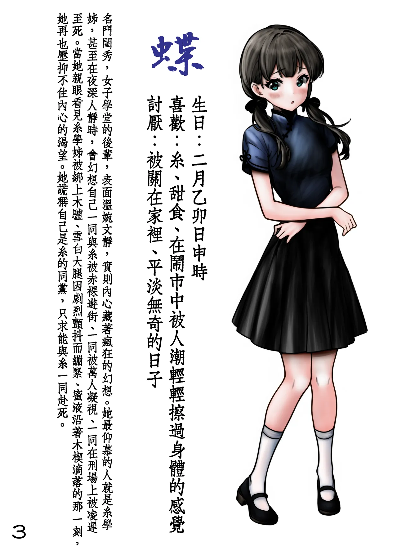 [狐言]夢蝶 – Página 37