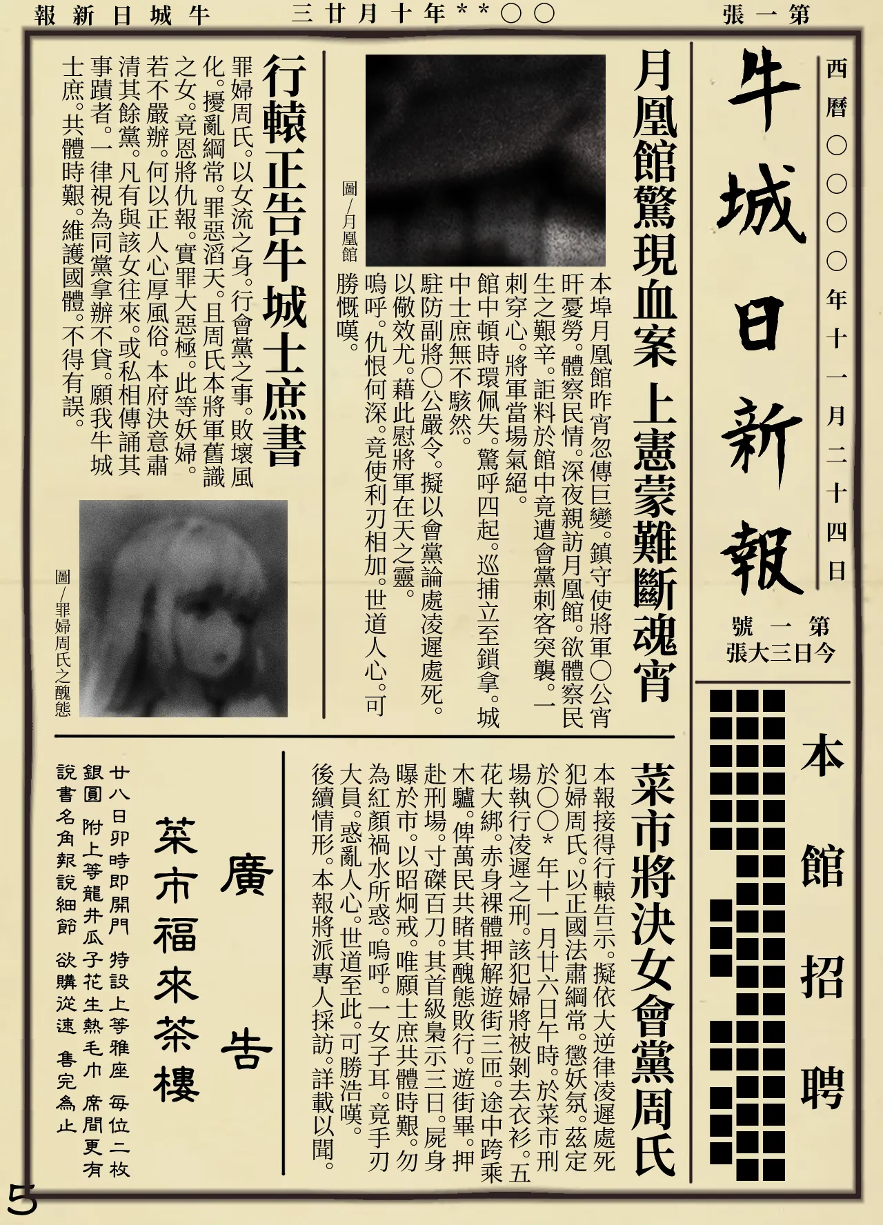 [狐言]夢蝶 – Página 39