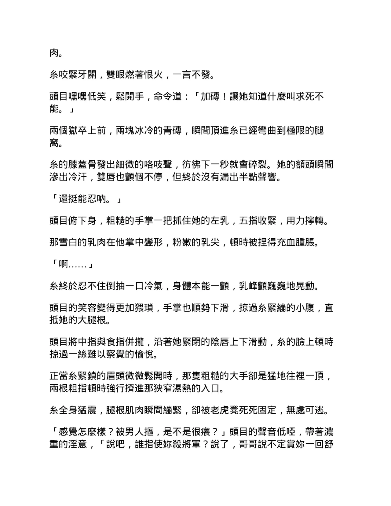 [狐言]夢蝶 – Página 42