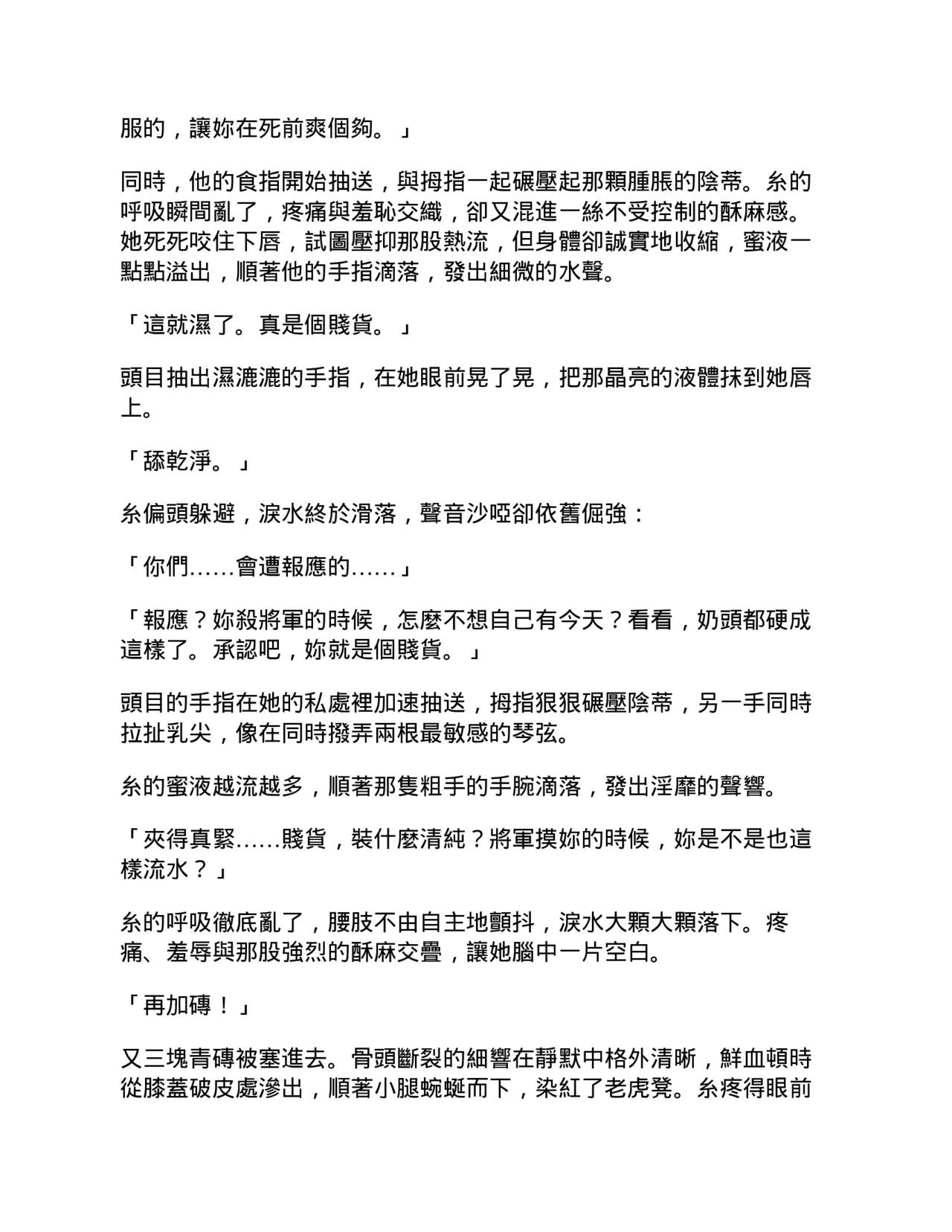 [狐言]夢蝶 – Página 43