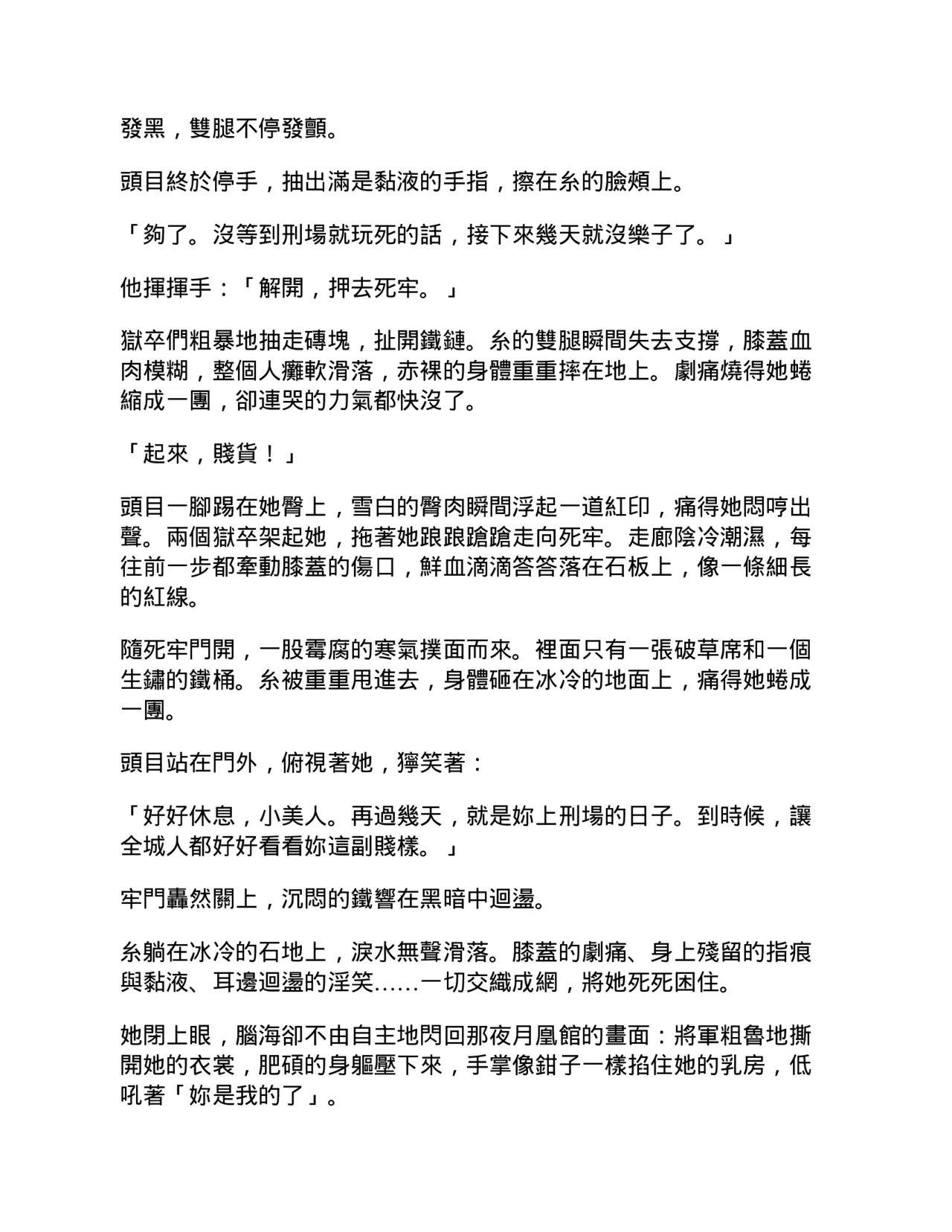 [狐言]夢蝶 – Página 44