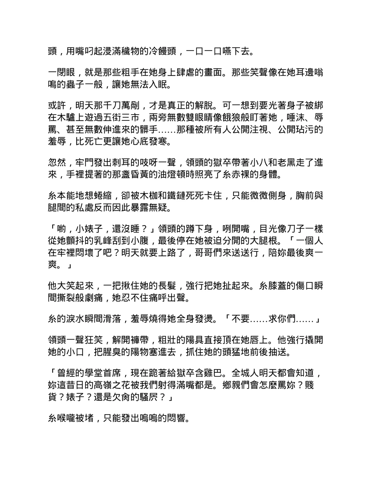 [狐言]夢蝶 – Página 46