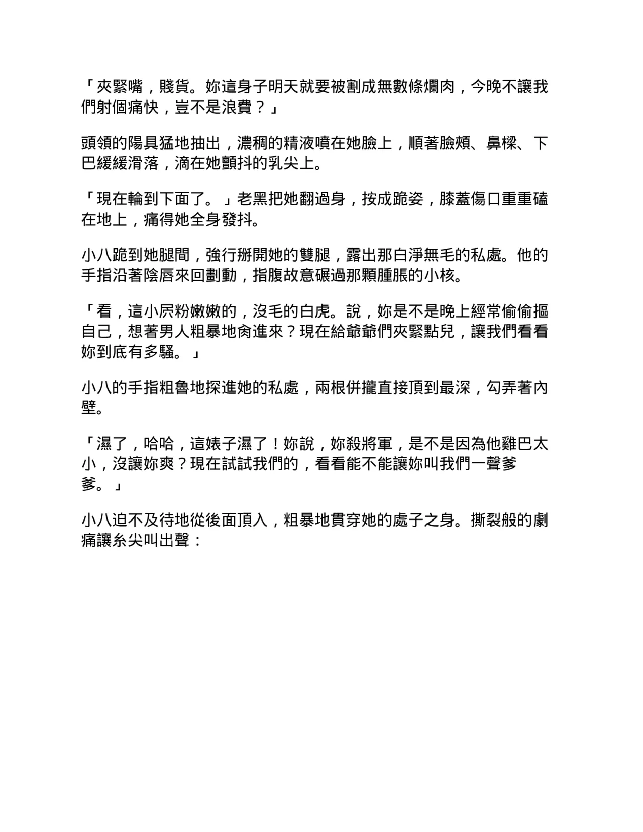 [狐言]夢蝶 – Página 47