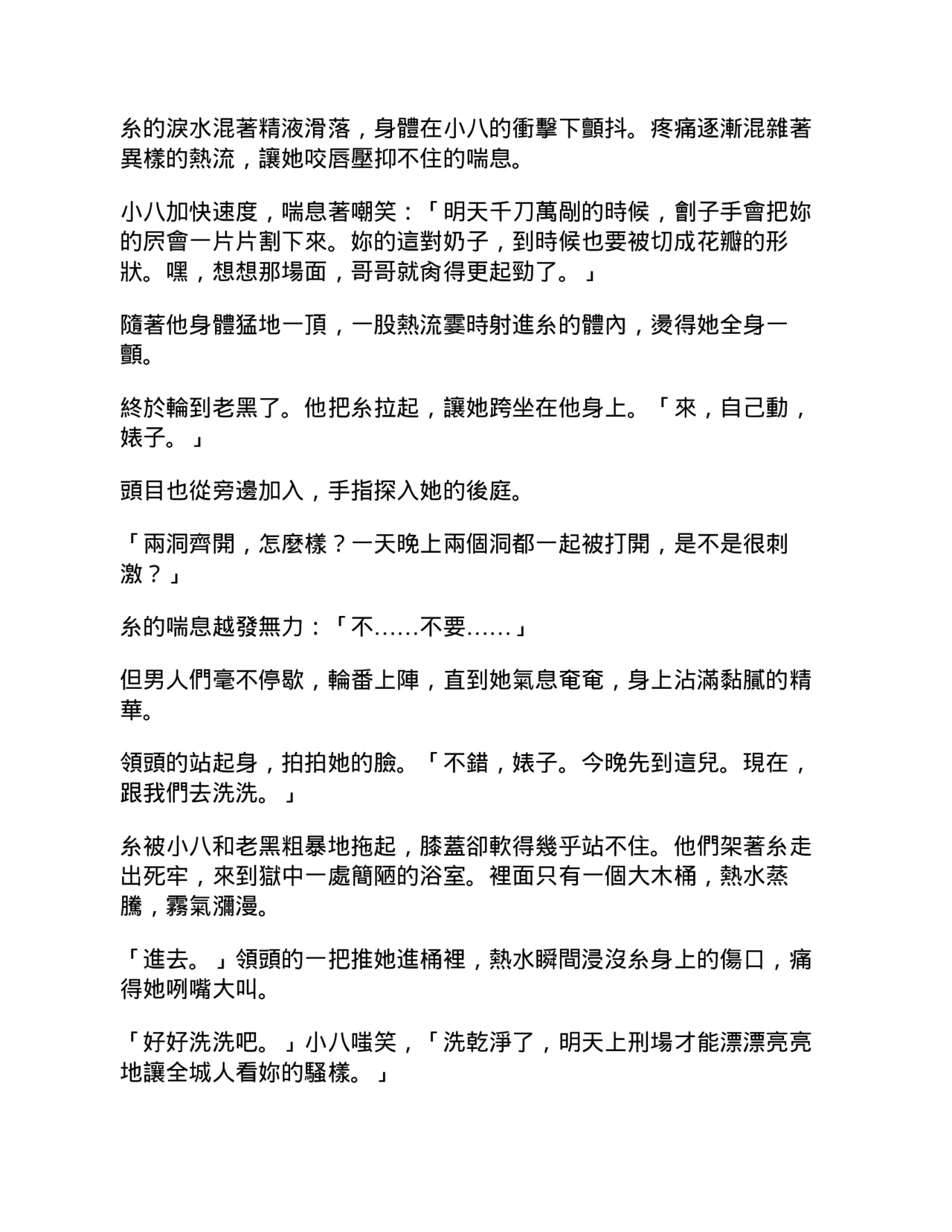 [狐言]夢蝶 – Página 49
