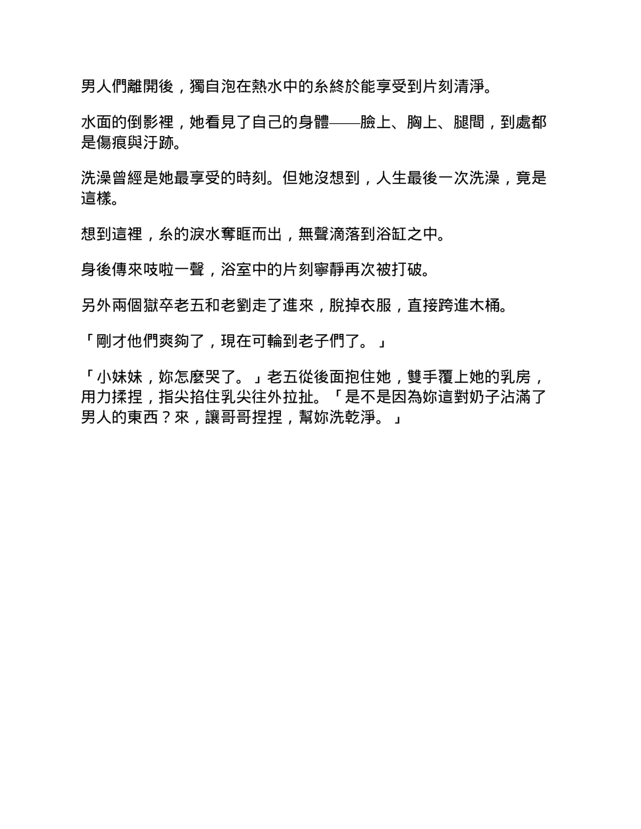 [狐言]夢蝶 – Página 50