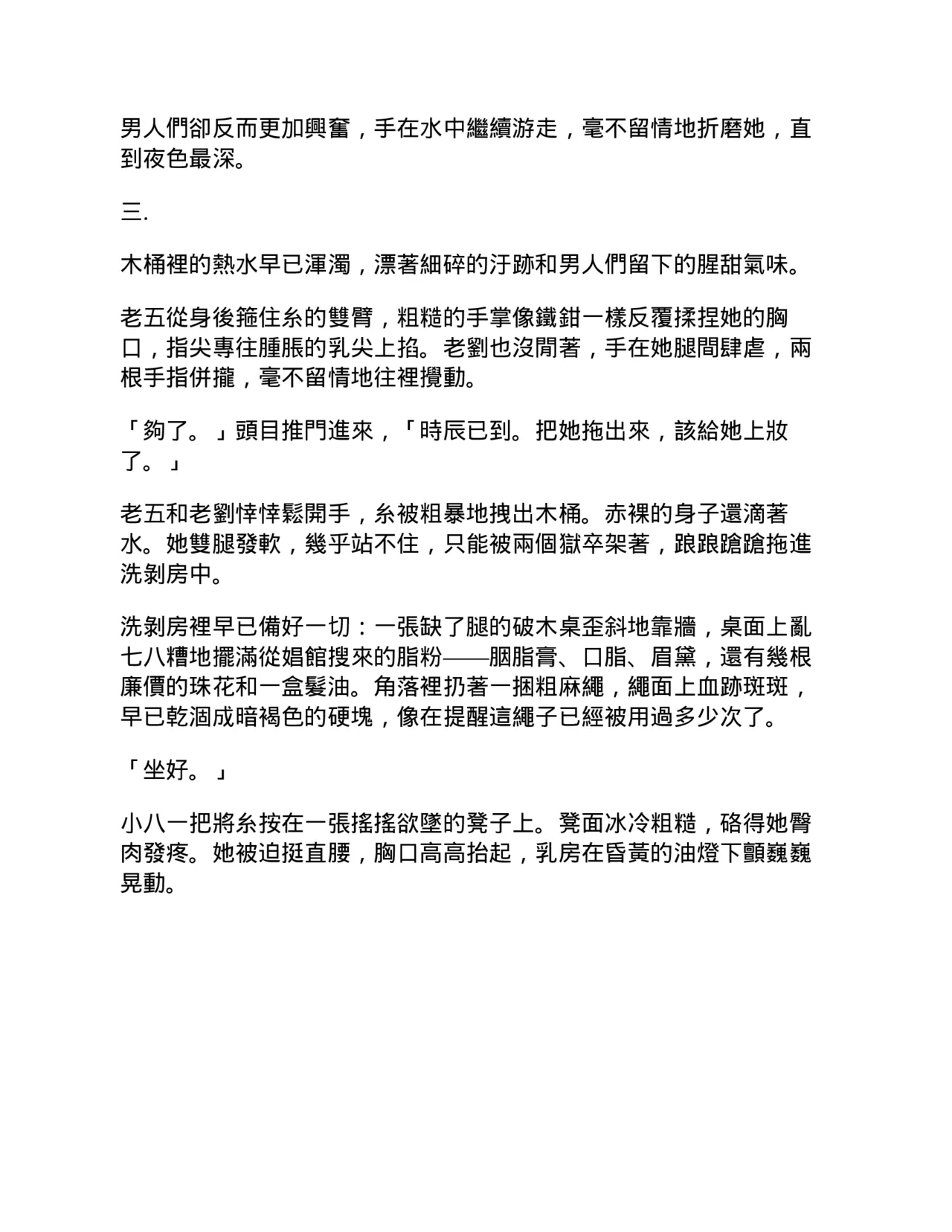 [狐言]夢蝶 – Página 52
