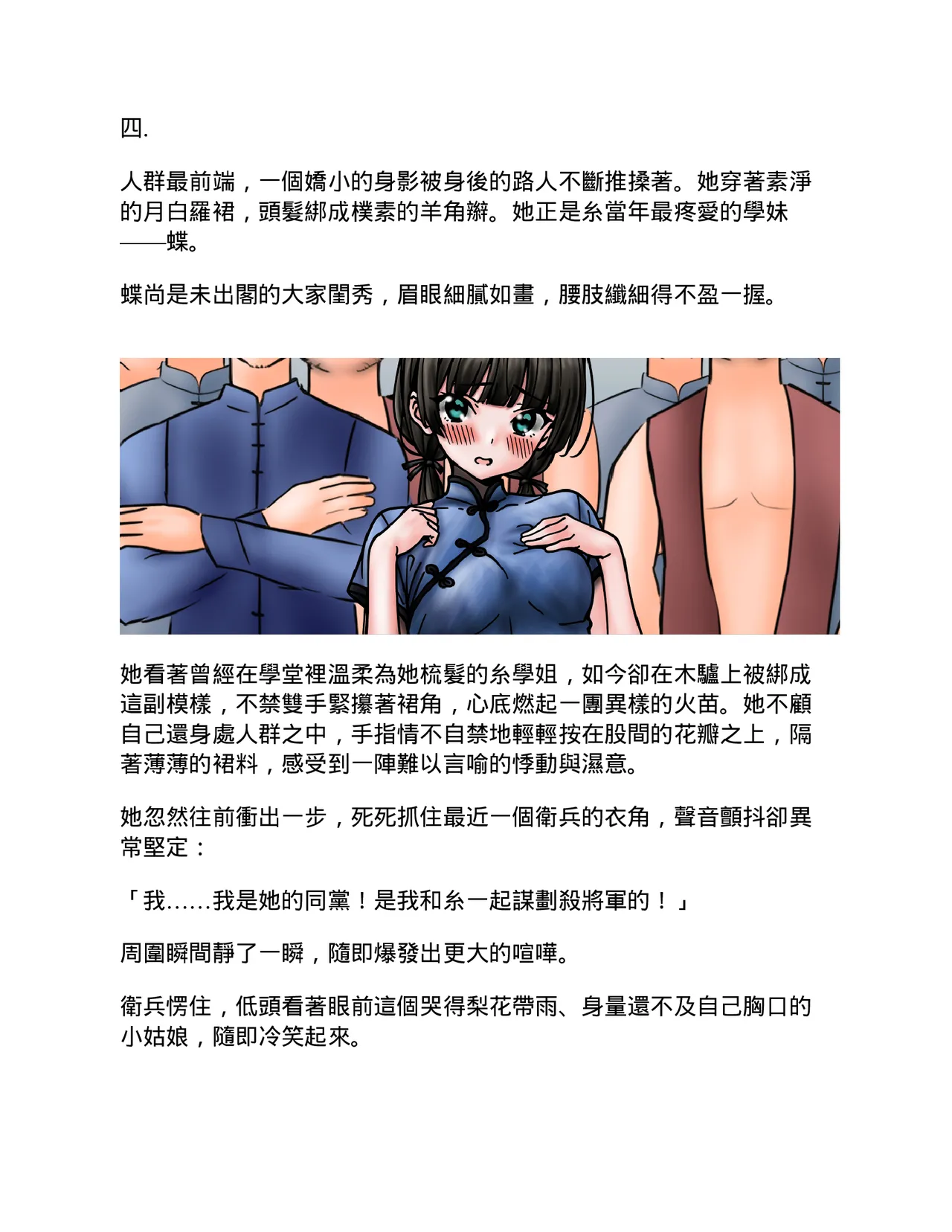 [狐言]夢蝶 – Página 58