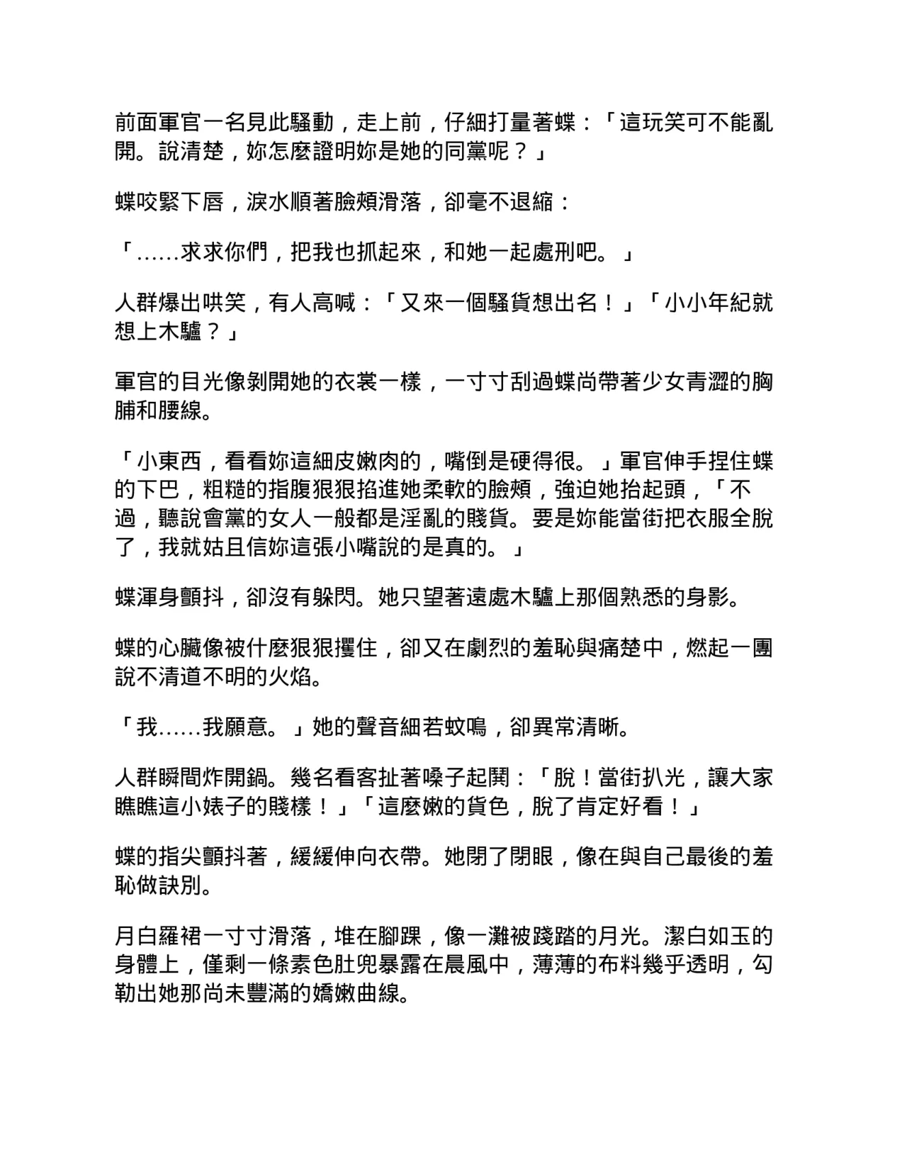 [狐言]夢蝶 – Página 59