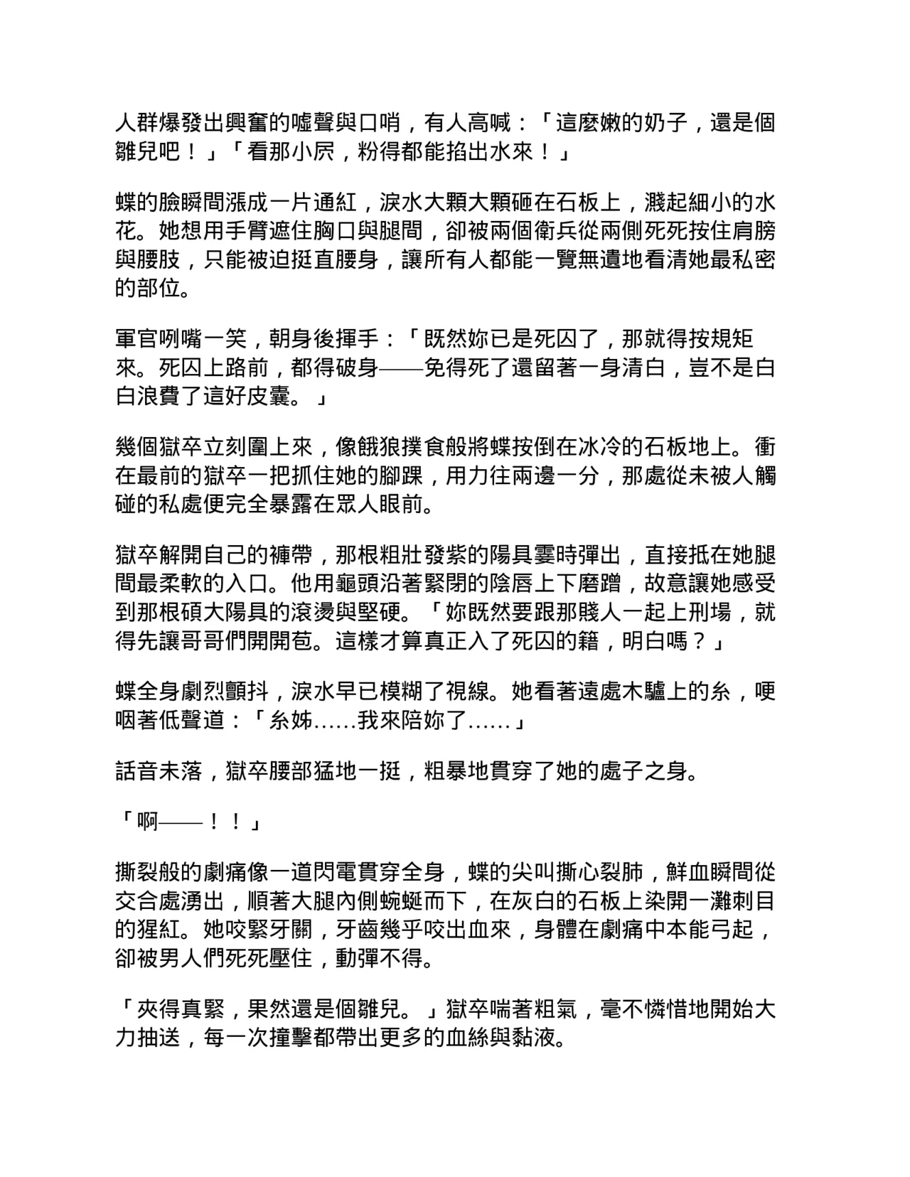 [狐言]夢蝶 – Página 61