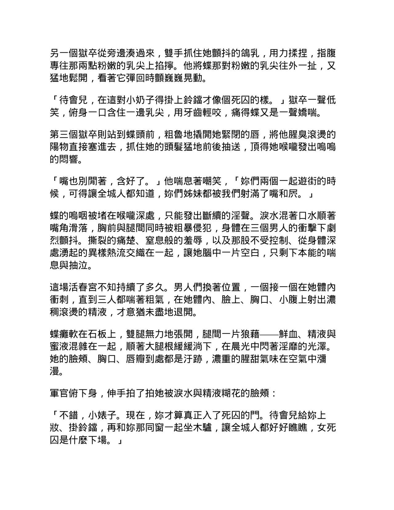 [狐言]夢蝶 – Página 62