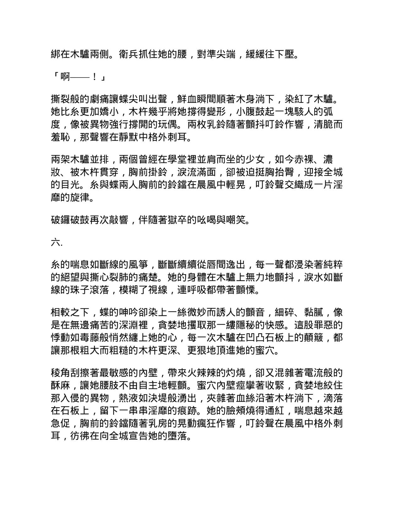 [狐言]夢蝶 – Página 66