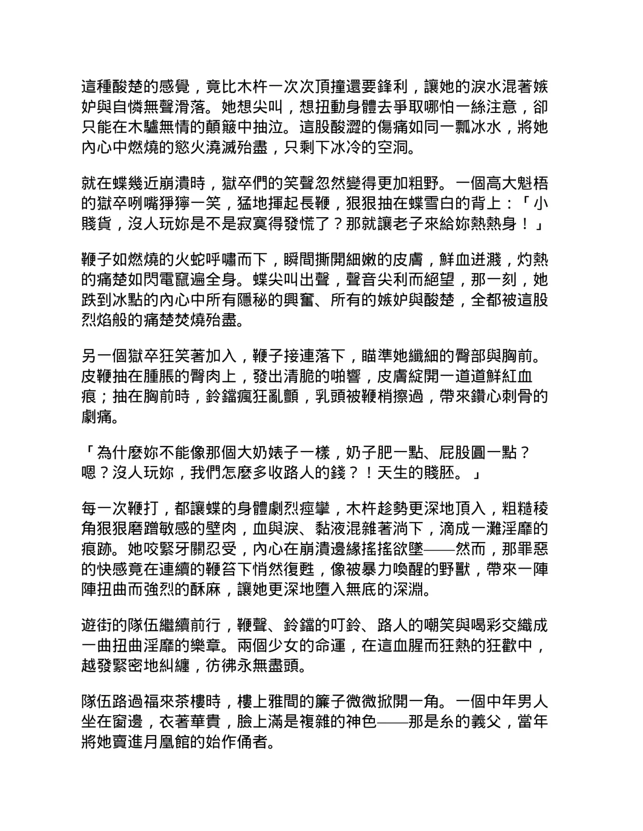[狐言]夢蝶 – Página 68