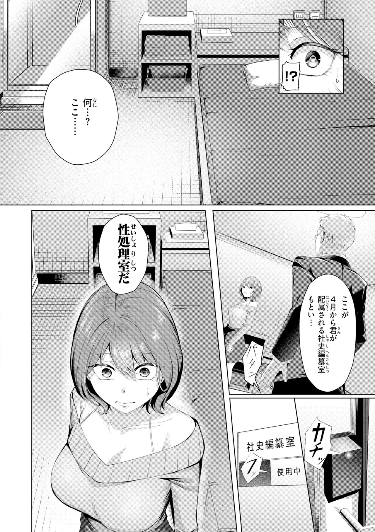 [吉本] 性処理課の川上さん【デジタル版限定おまけ付き】 – Страница 10