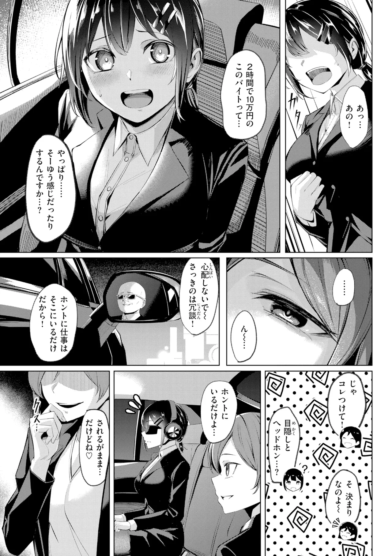 [吉本] 性処理課の川上さん【デジタル版限定おまけ付き】 – Страница 101