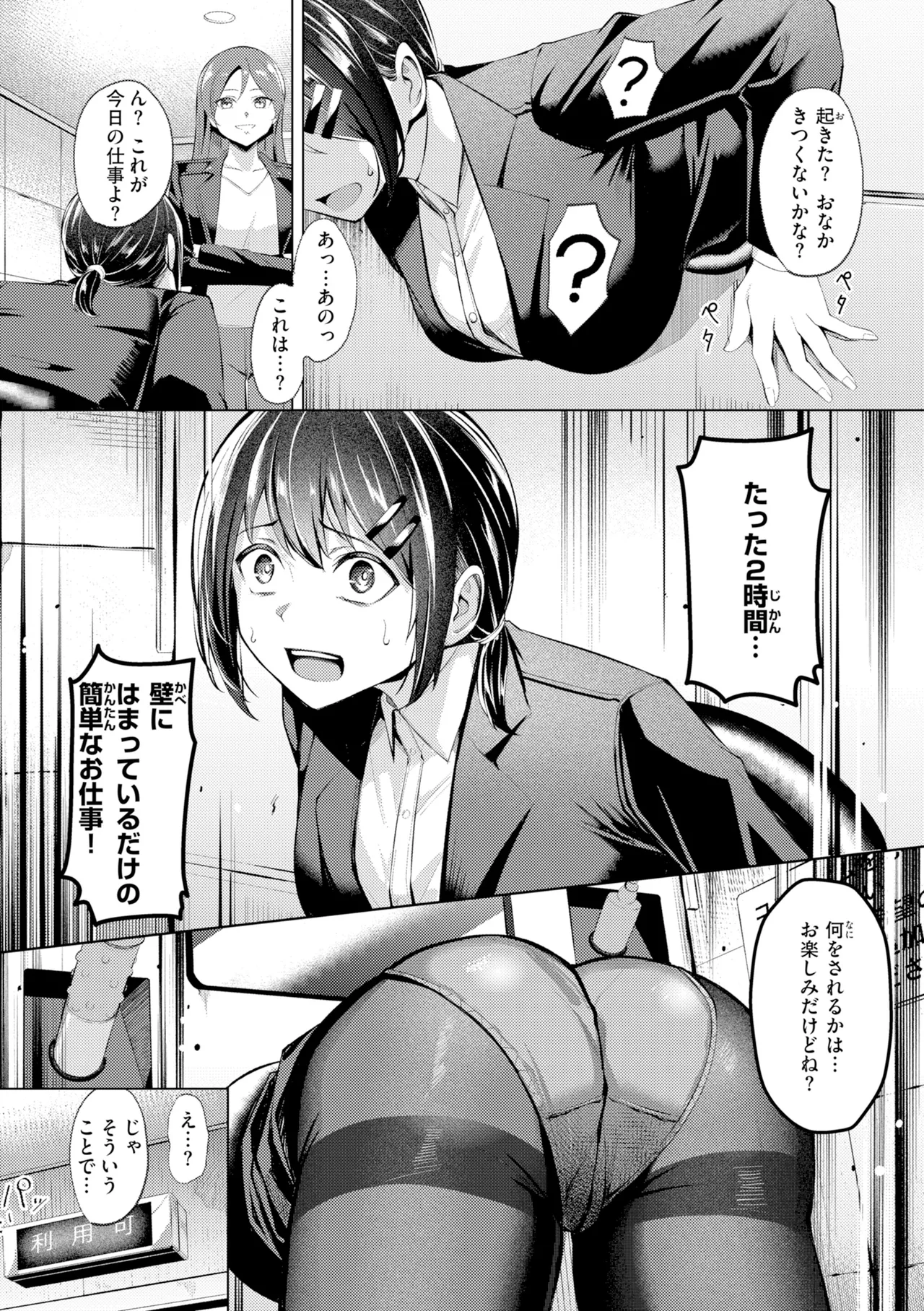 [吉本] 性処理課の川上さん【デジタル版限定おまけ付き】 – Страница 103