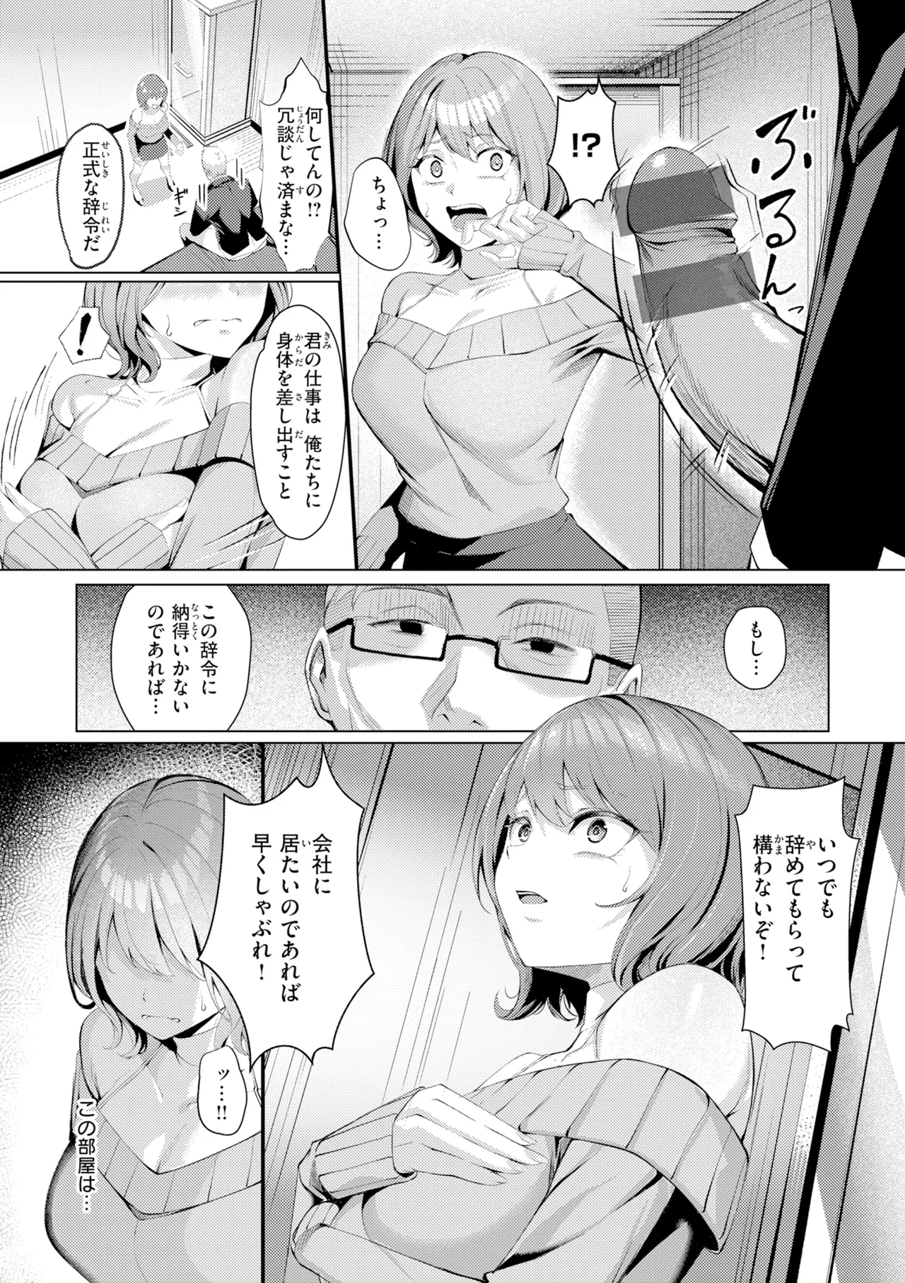 [吉本] 性処理課の川上さん【デジタル版限定おまけ付き】 – Страница 11